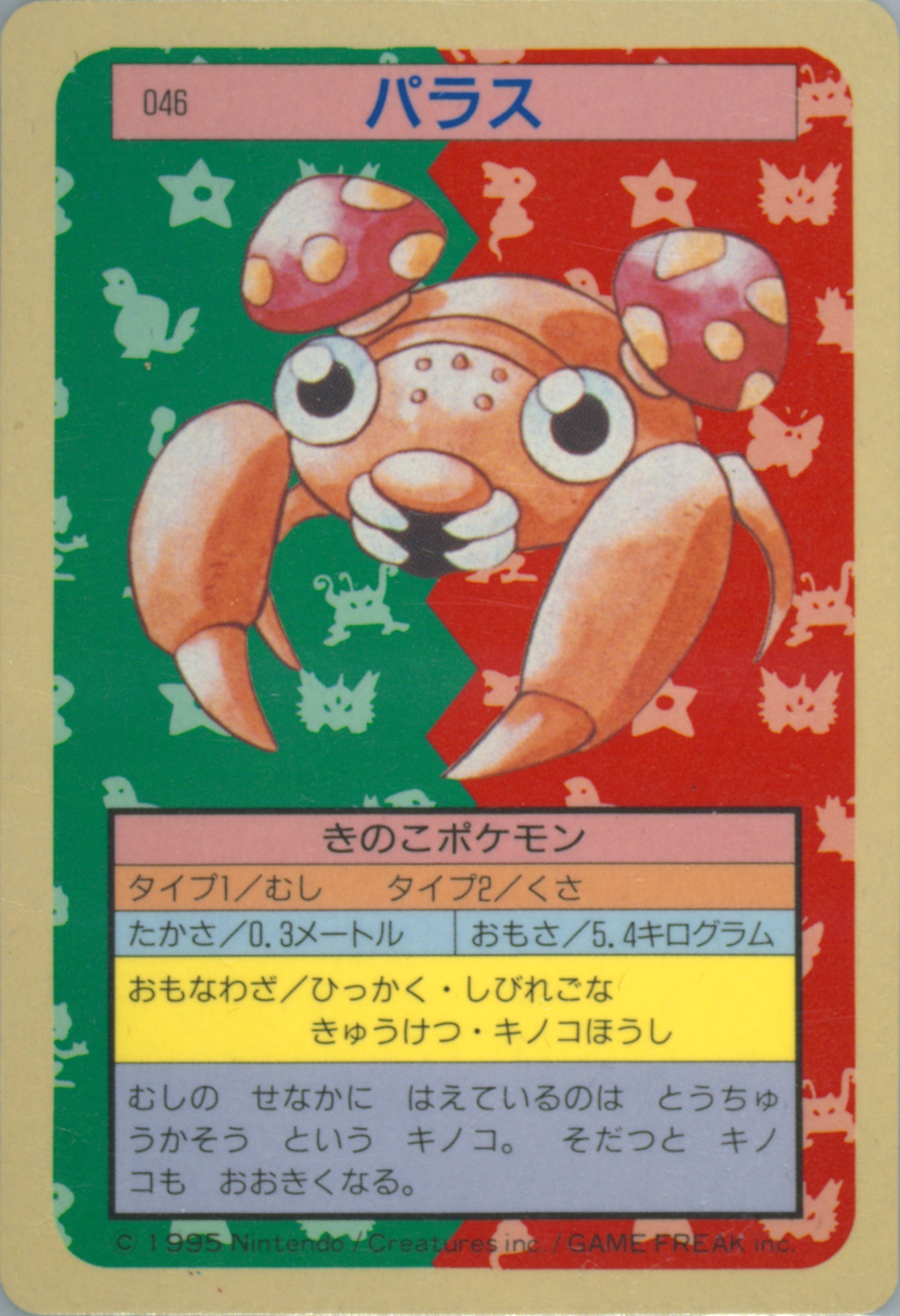 Paras