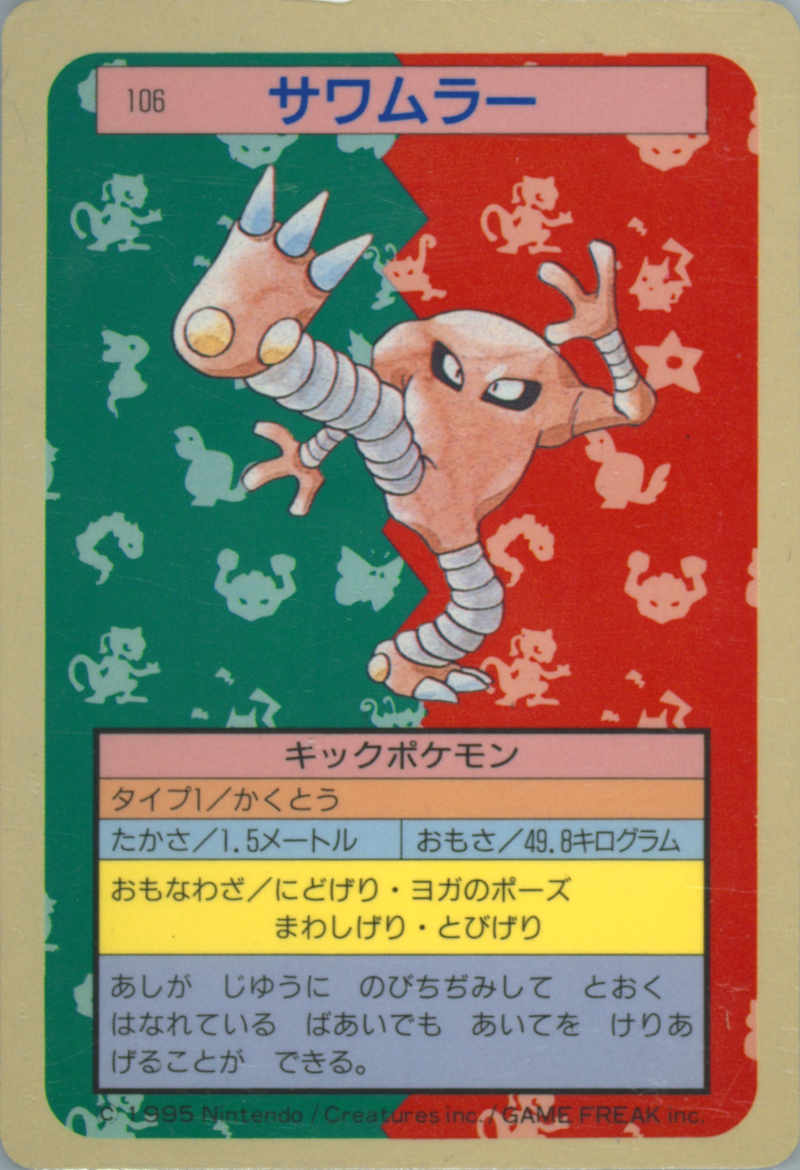 Hitmonlee