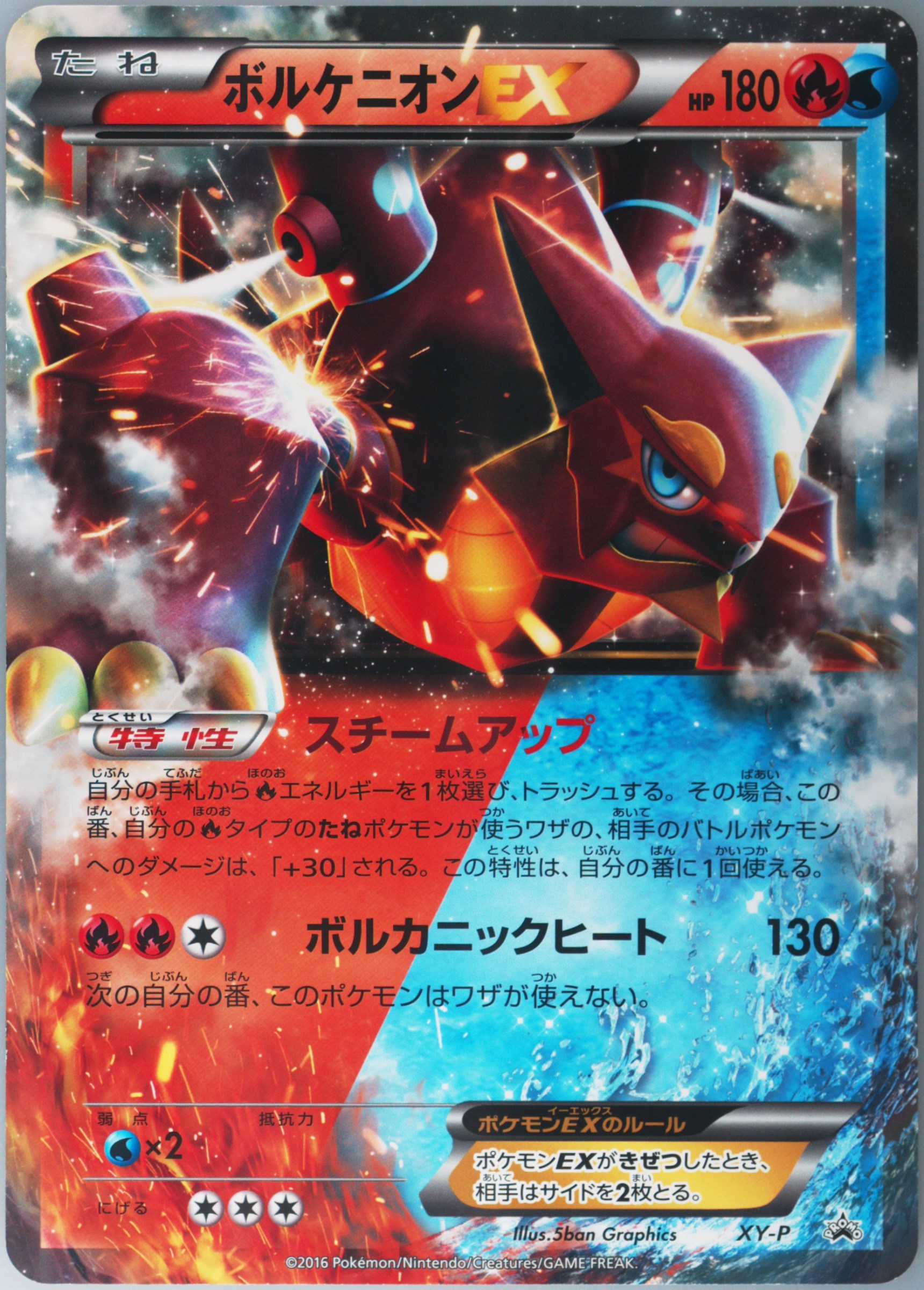 Volcanion EX