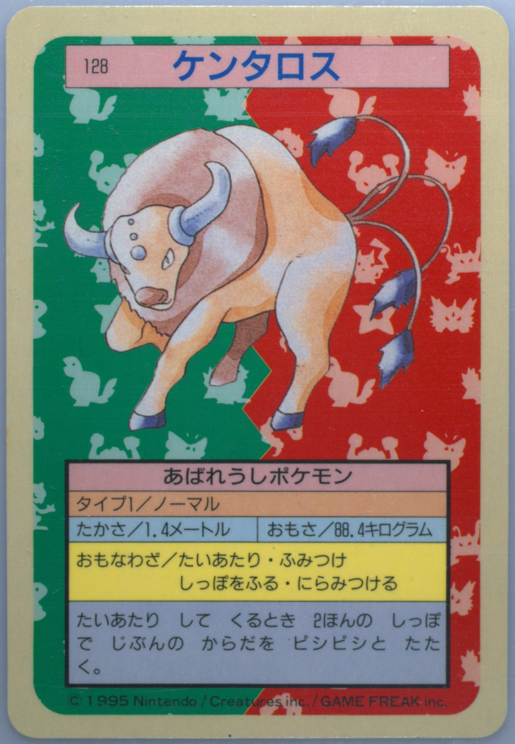 Tauros