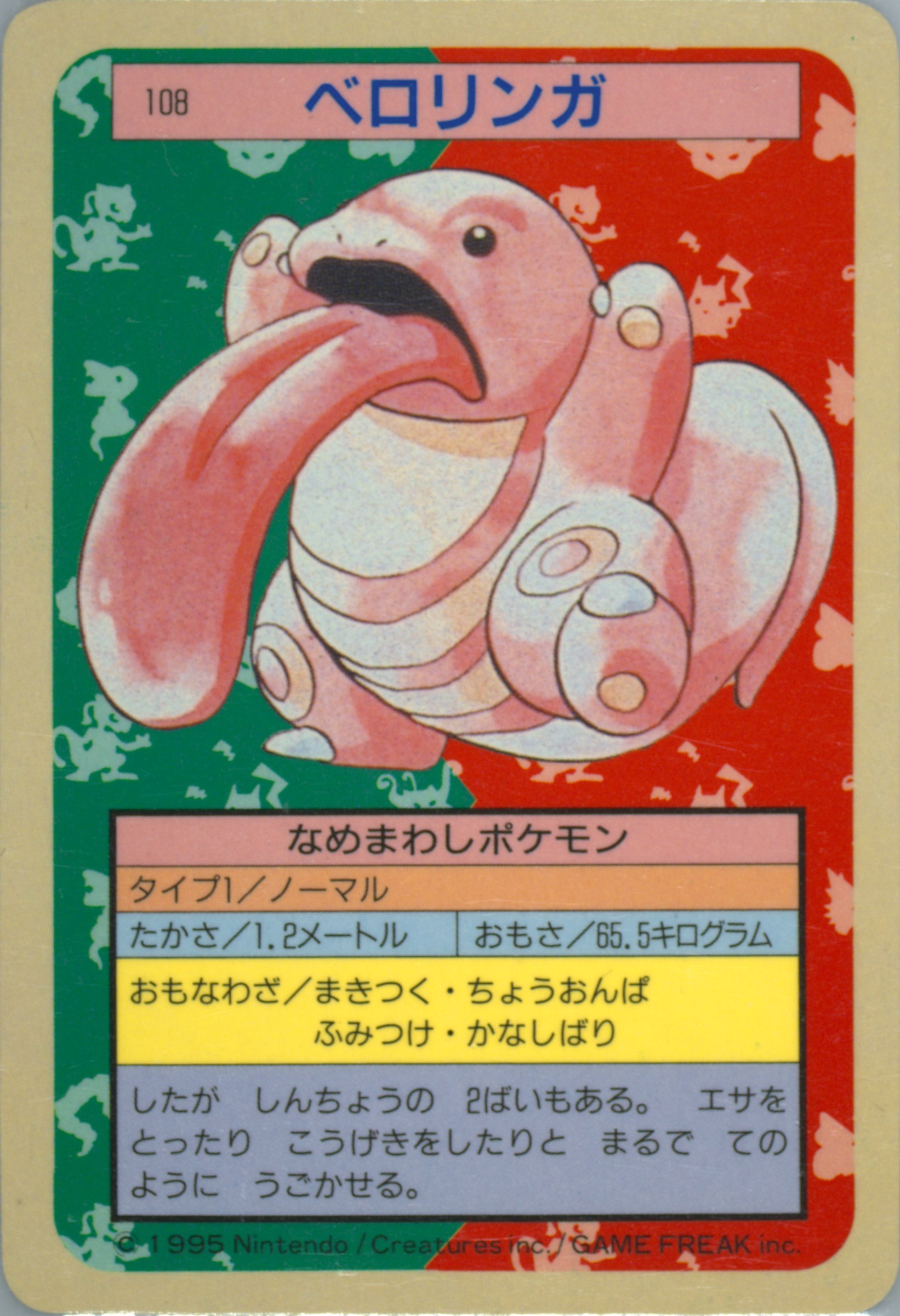Lickitung