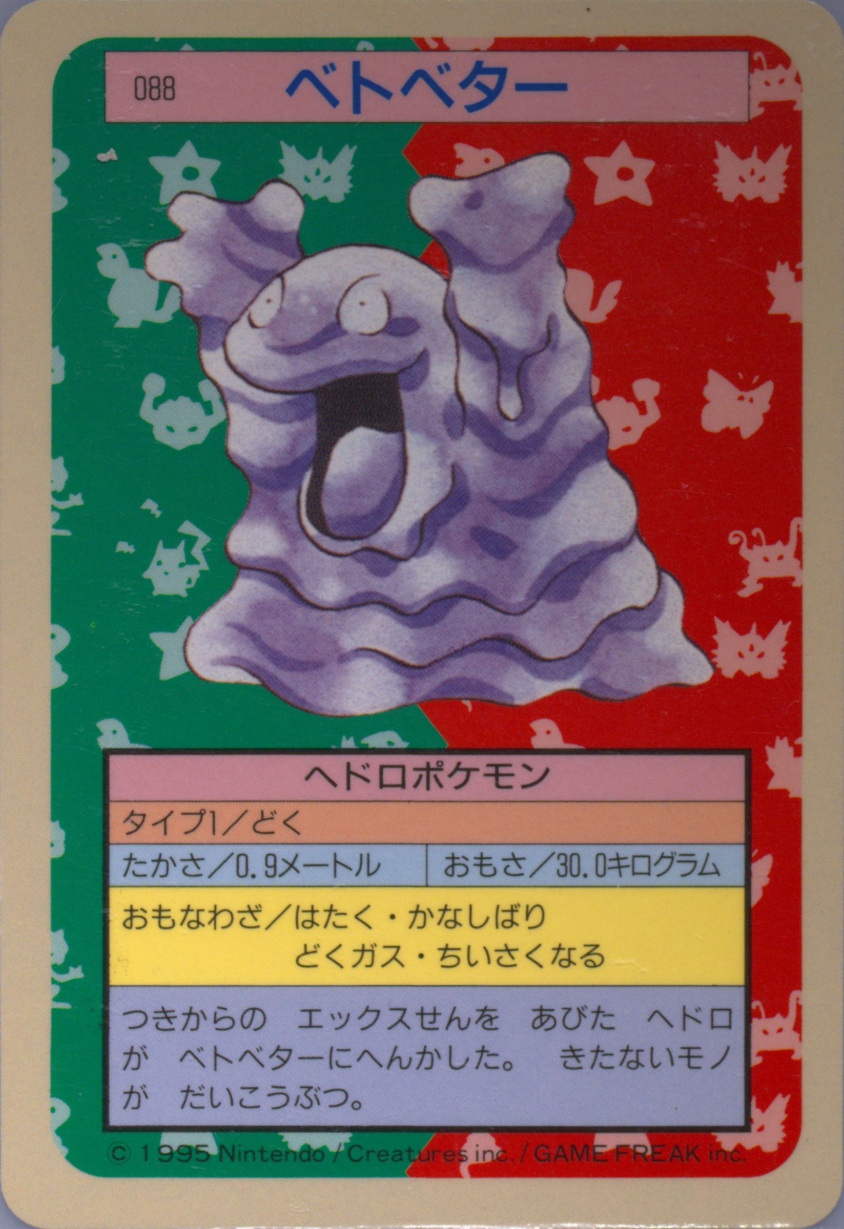 Grimer