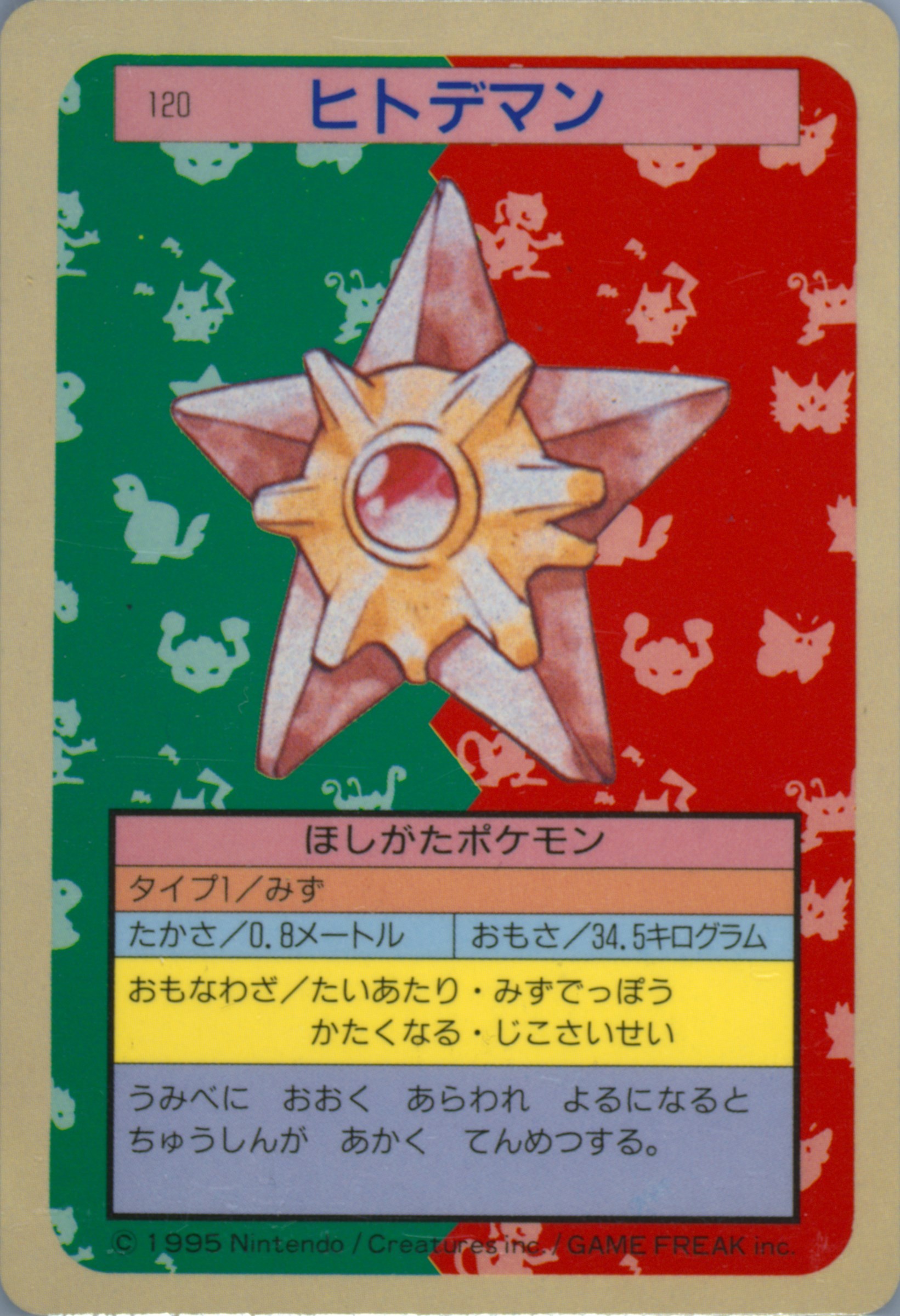Staryu