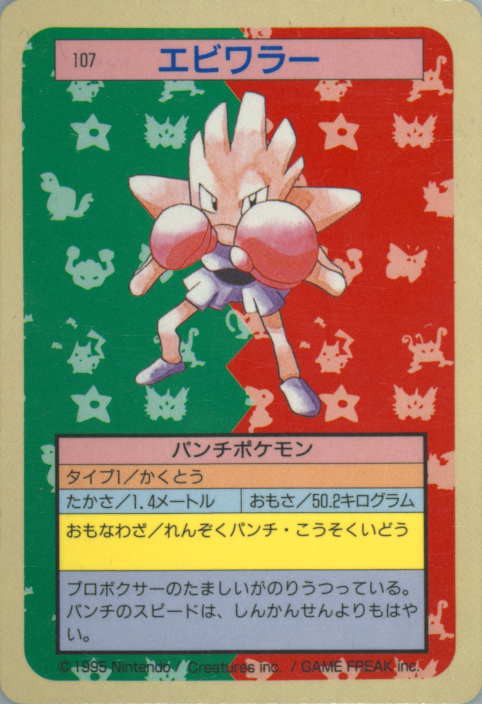 Hitmonchan