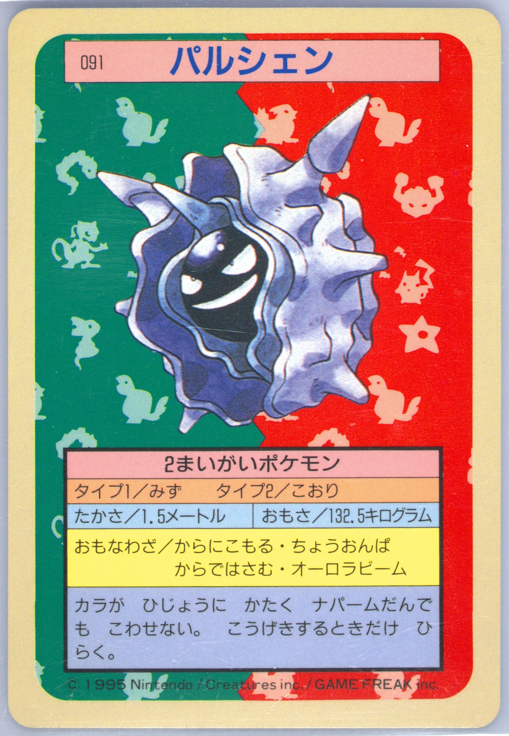 Cloyster