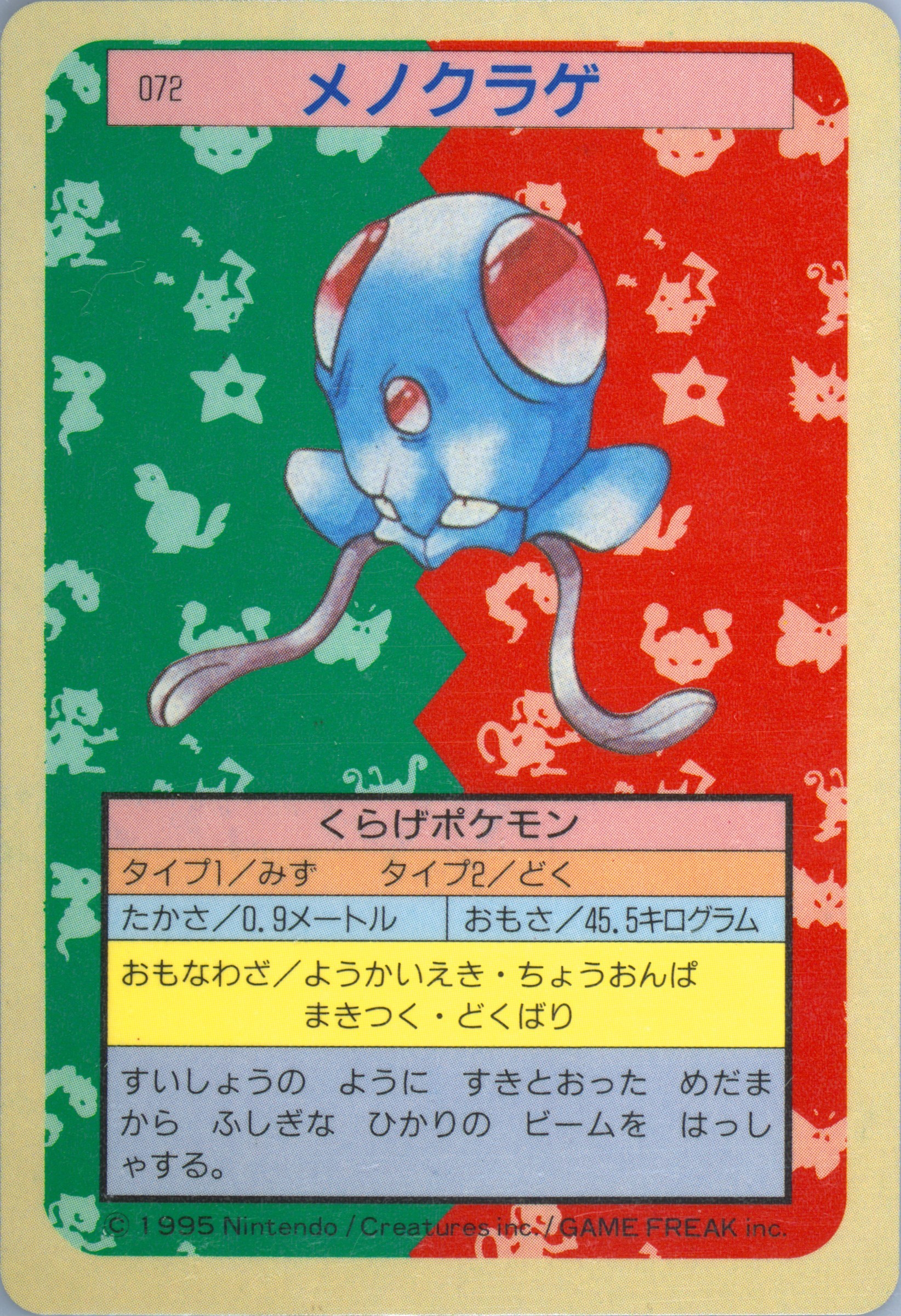 Tentacool