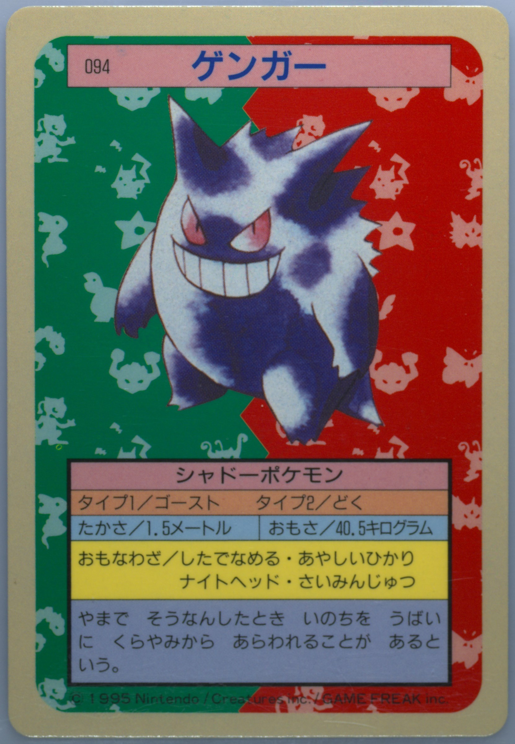 Gengar Blue Back (94) 1997 Pokemon Japanese Topsun - Pokémon Card Data