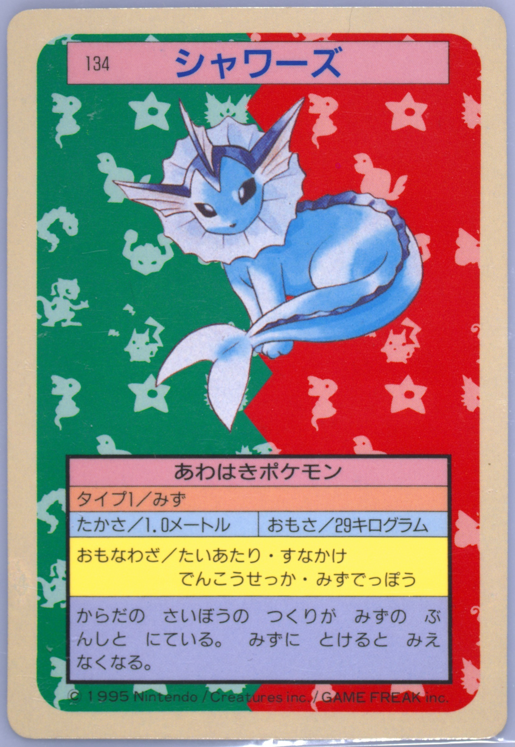 Vaporeon