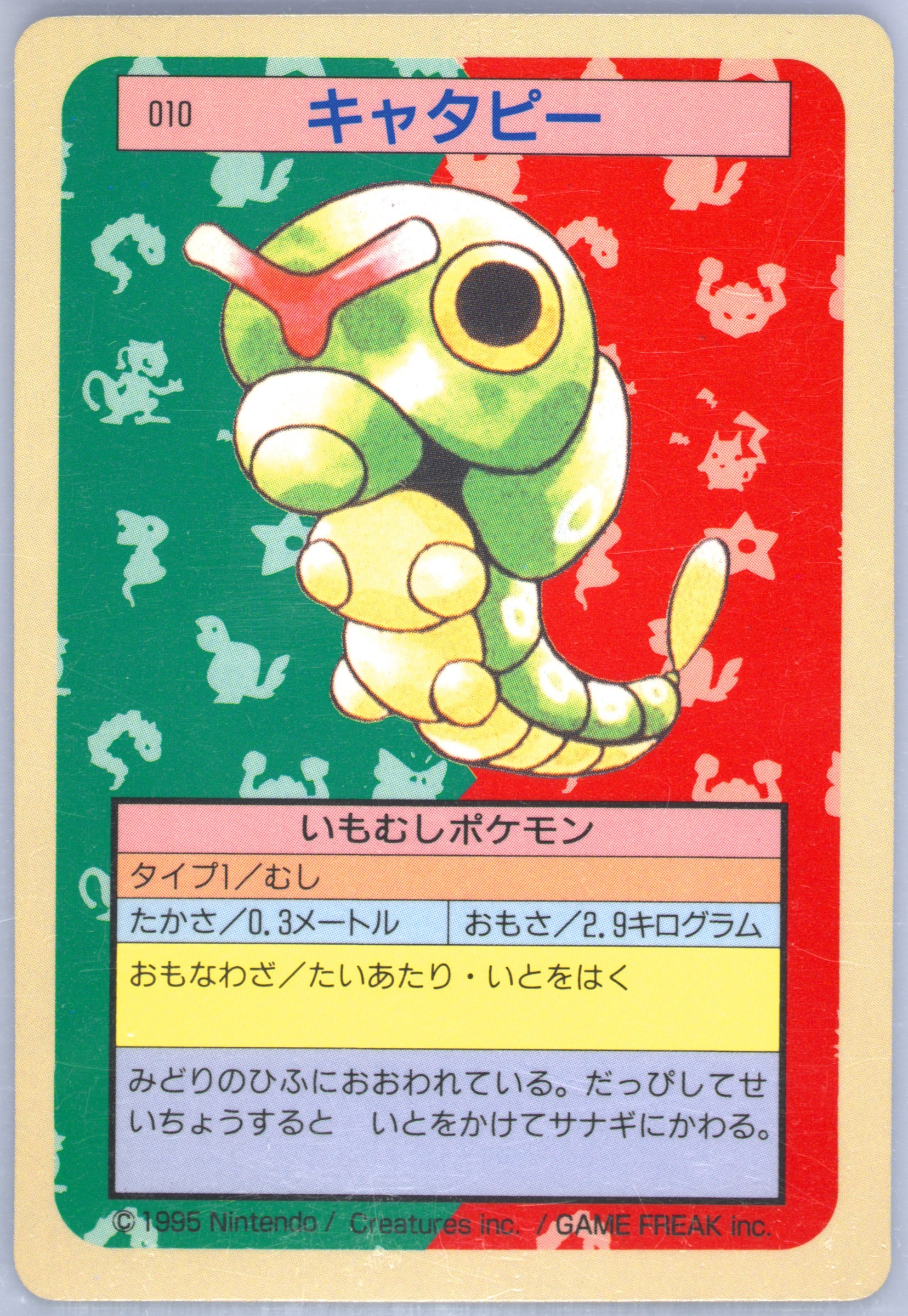 Caterpie