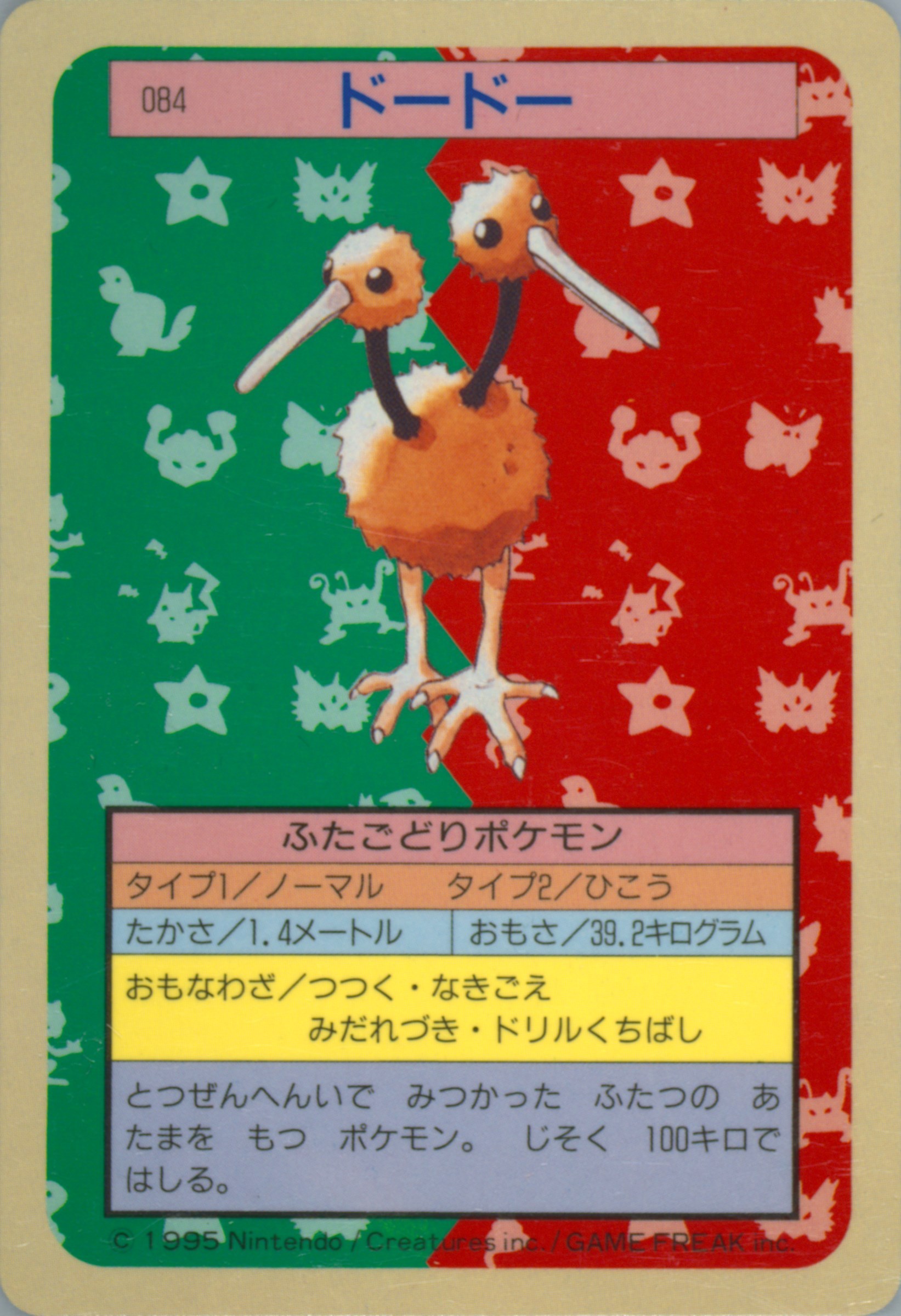 Doduo