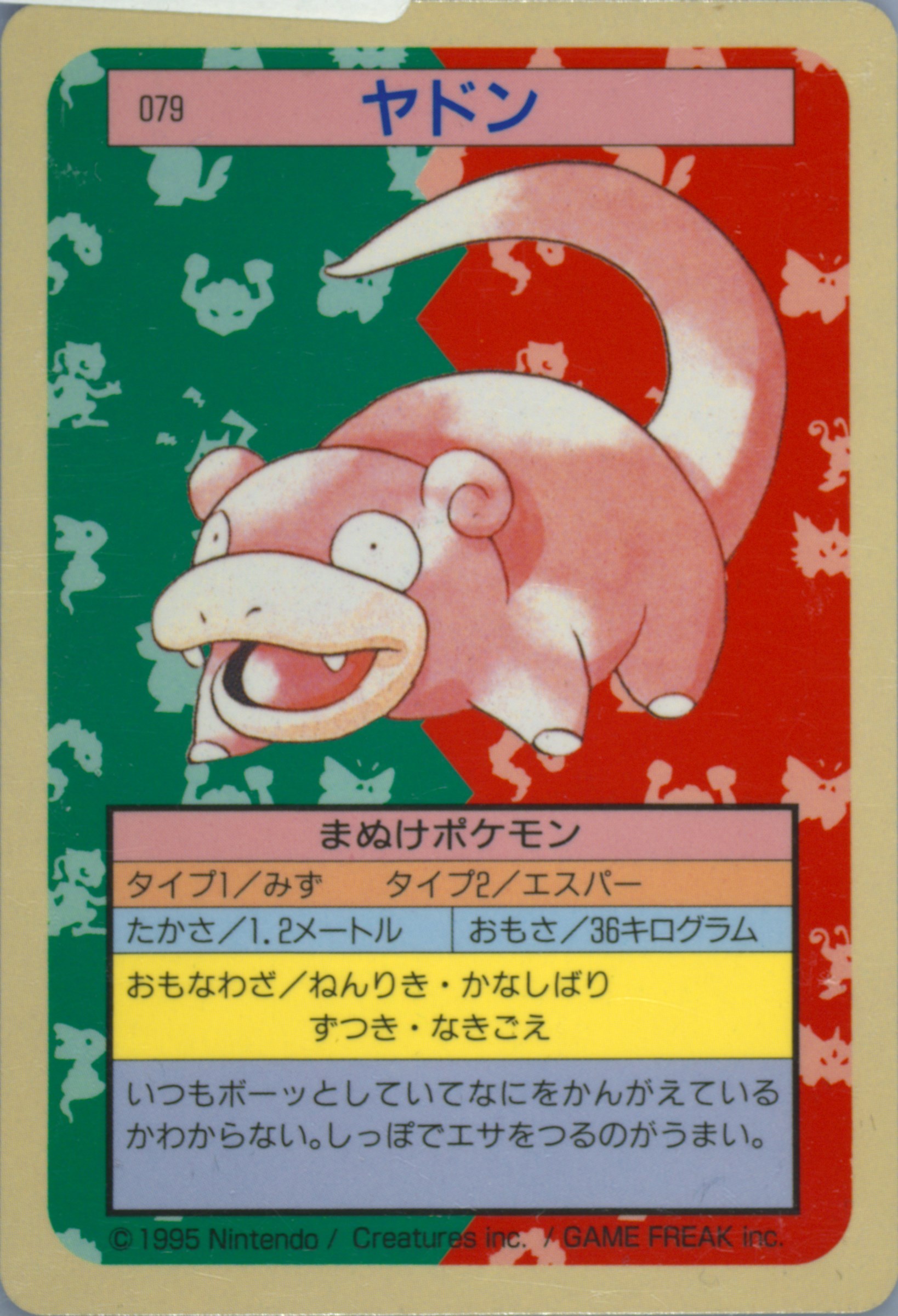 Slowpoke