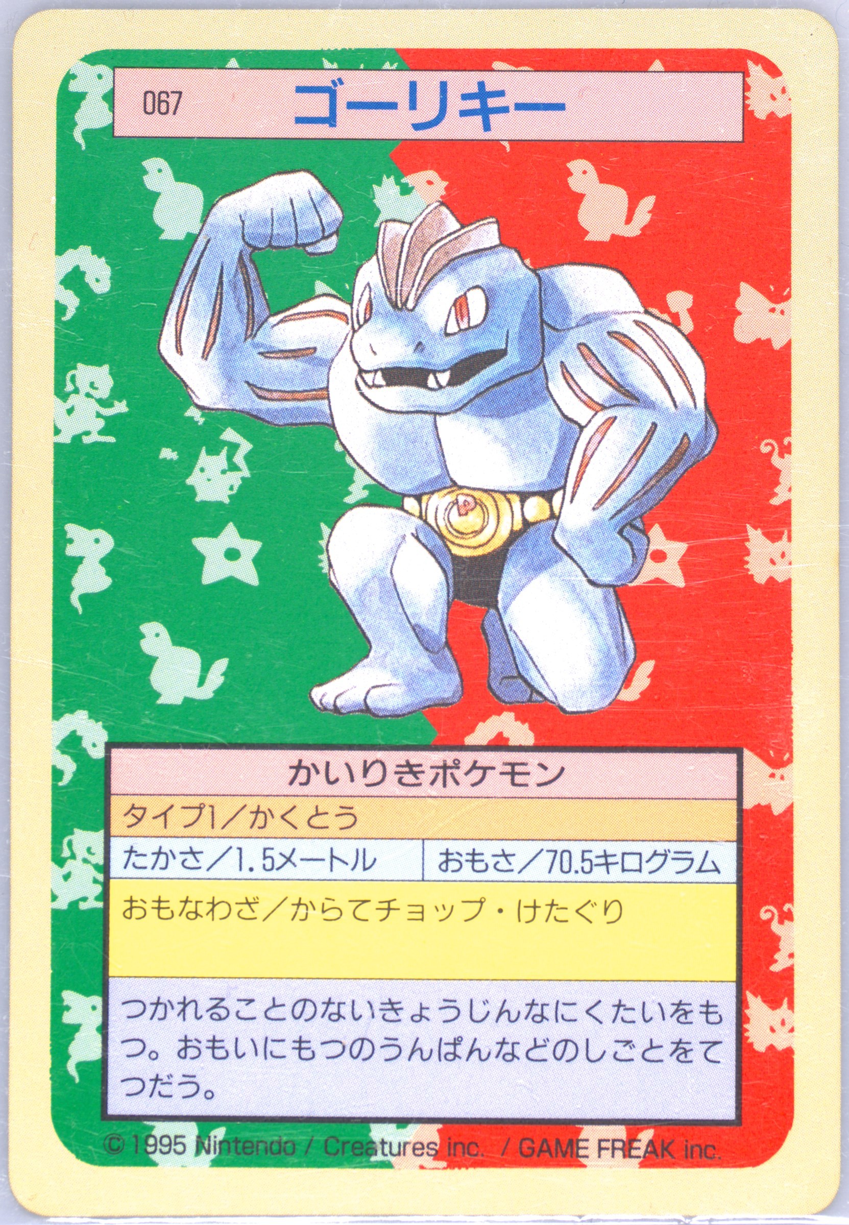 Machoke