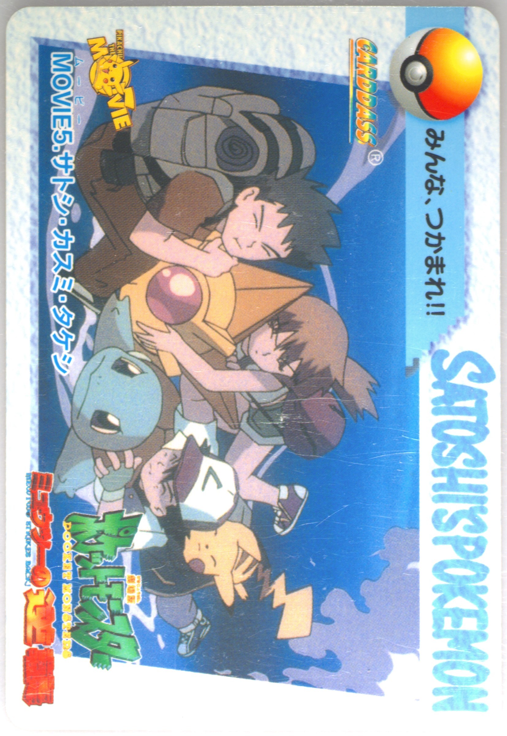 Ash/Brock/Misty