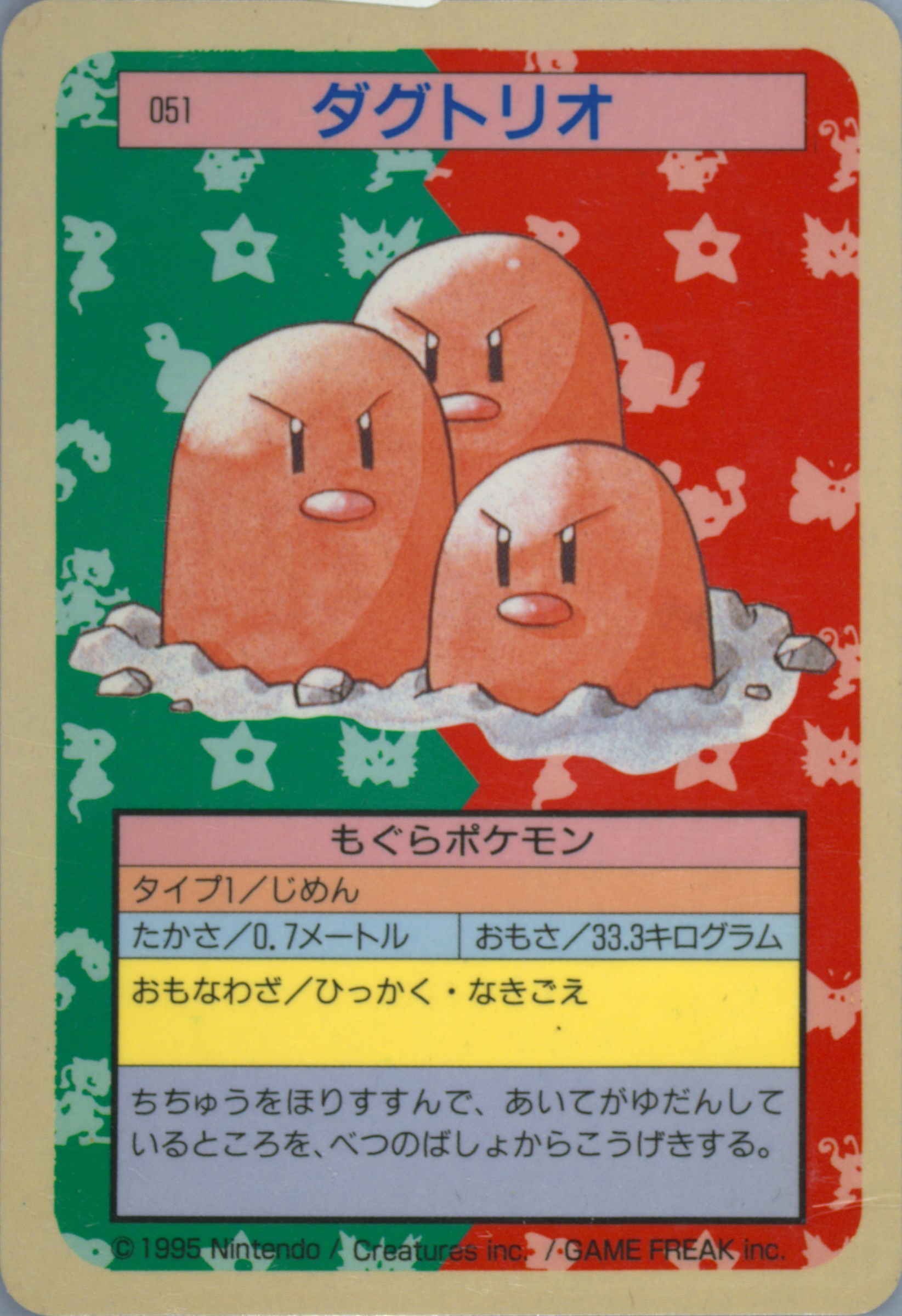 Dugtrio
