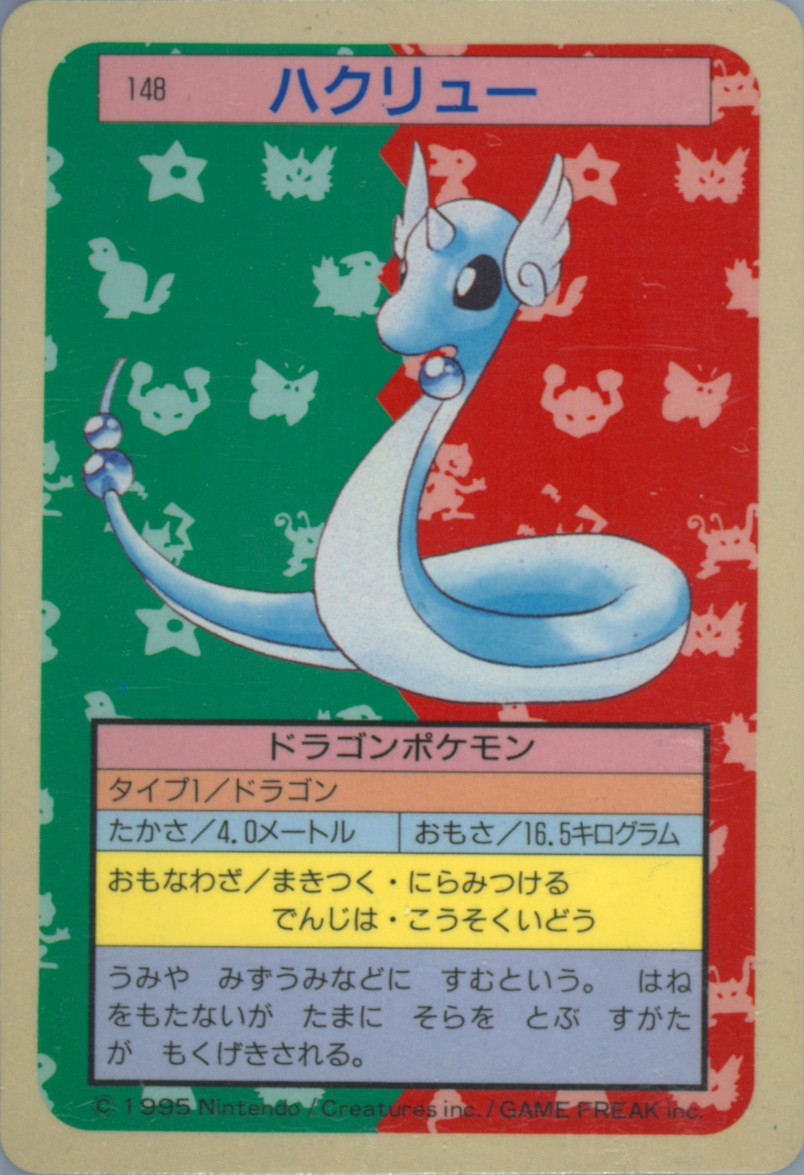 Dragonair