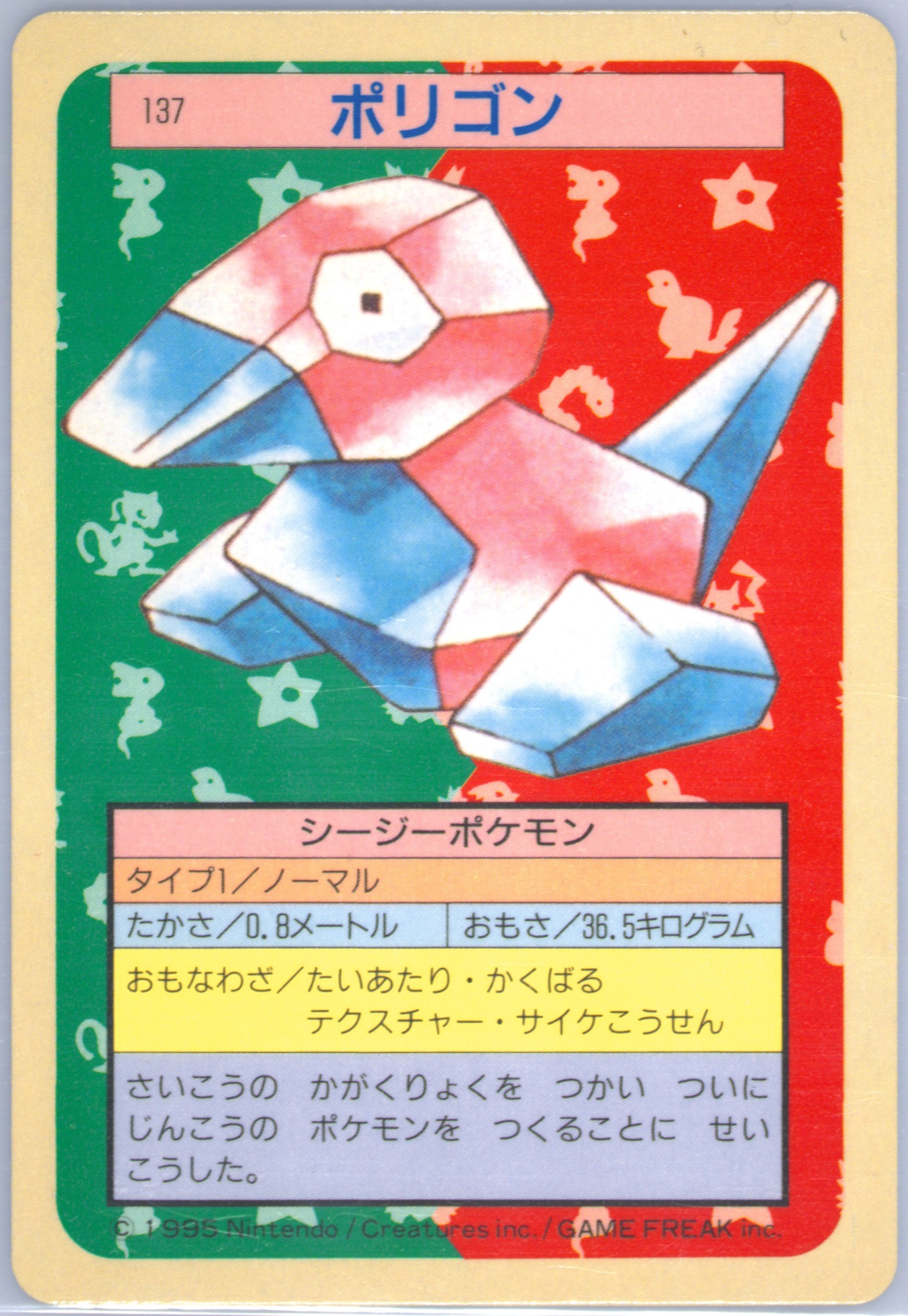 Porygon