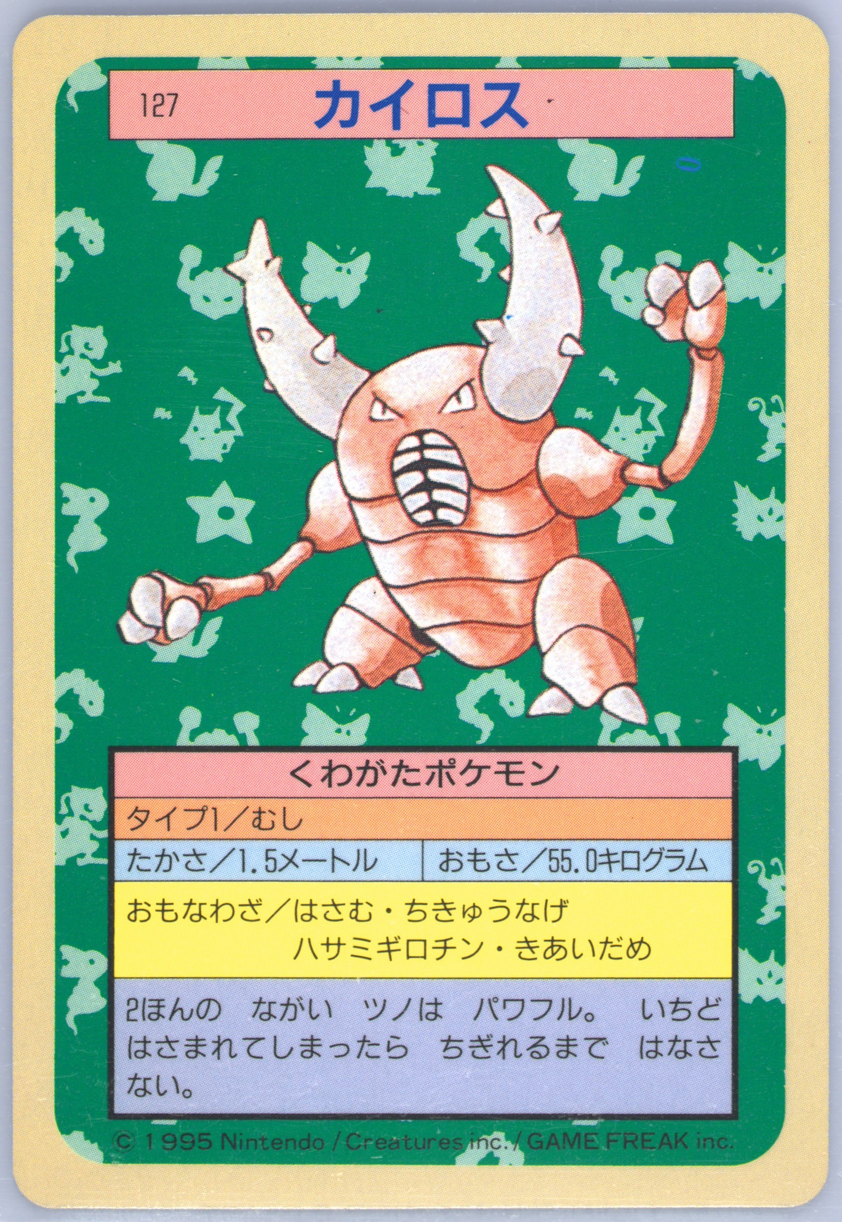 Pinsir