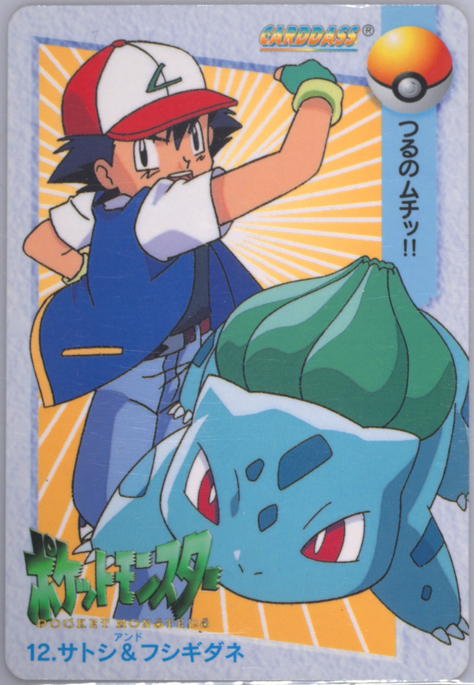Ash & Bulbasaur