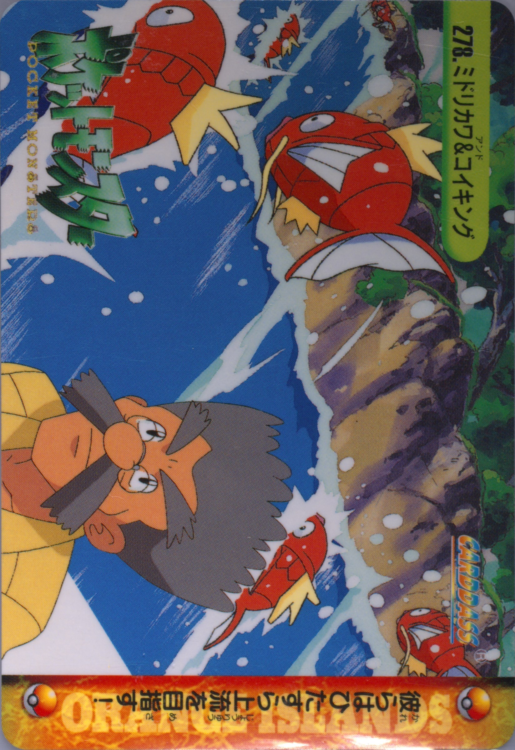 Magikarp/Midorikawa