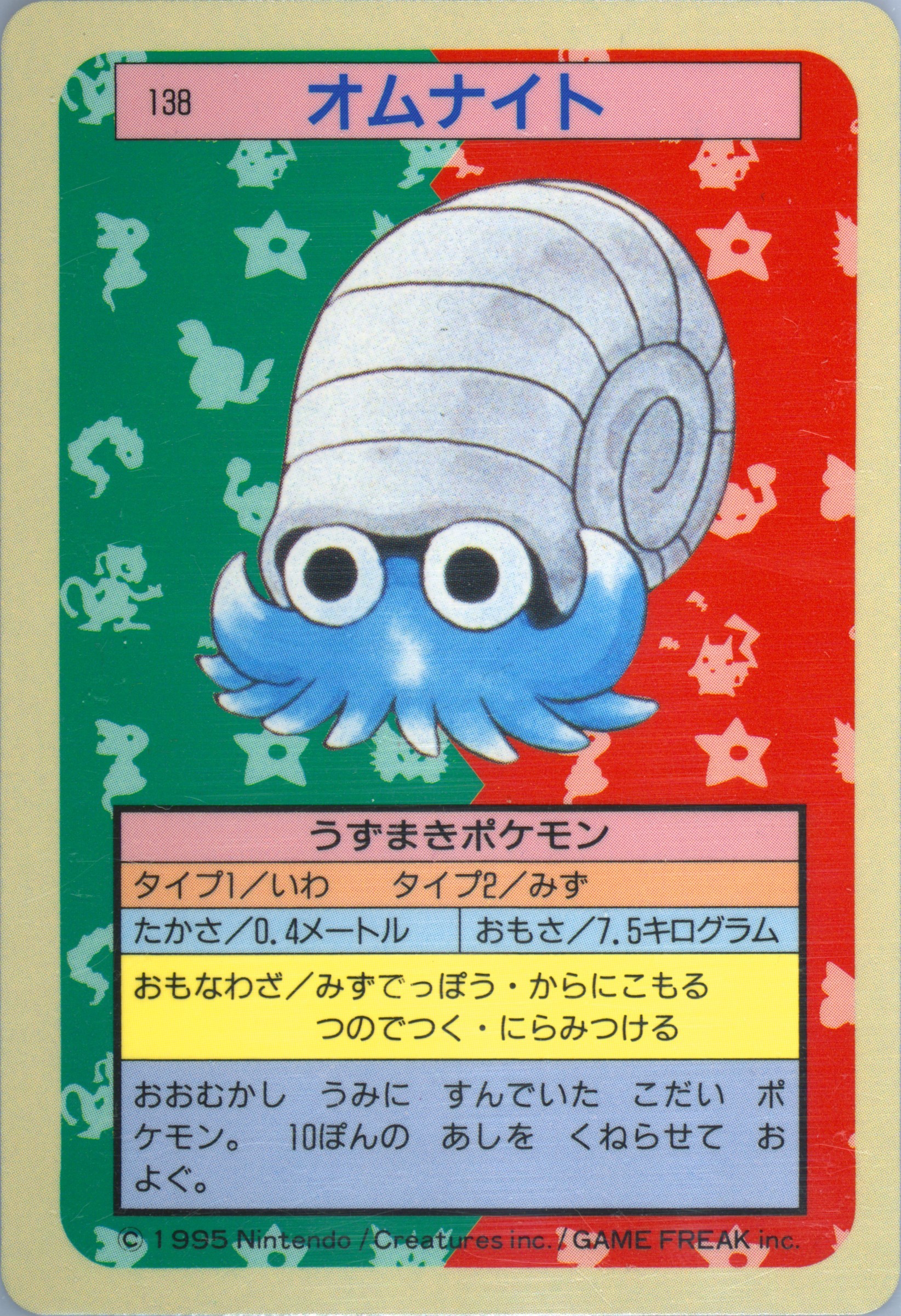 Omanyte