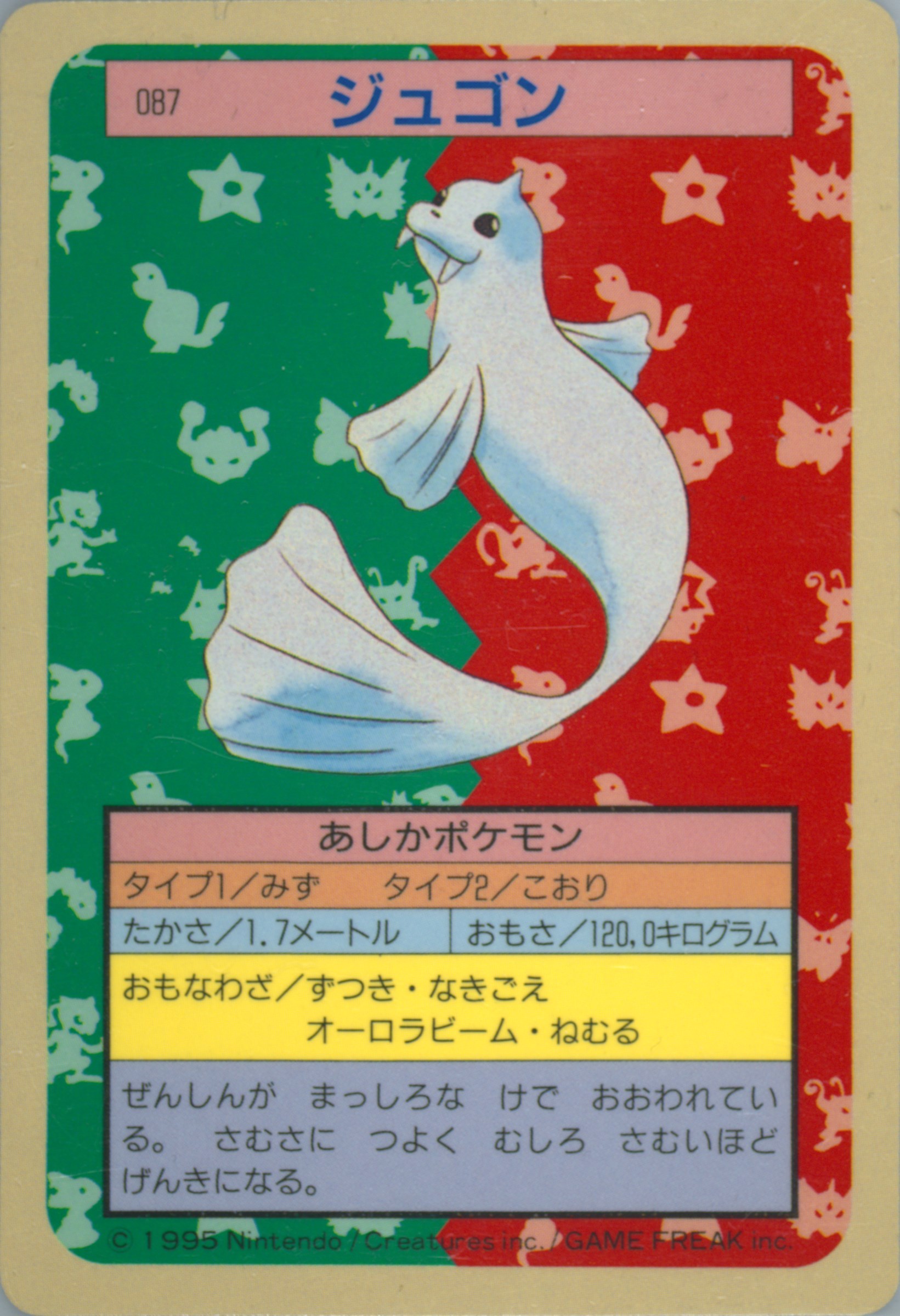Dewgong