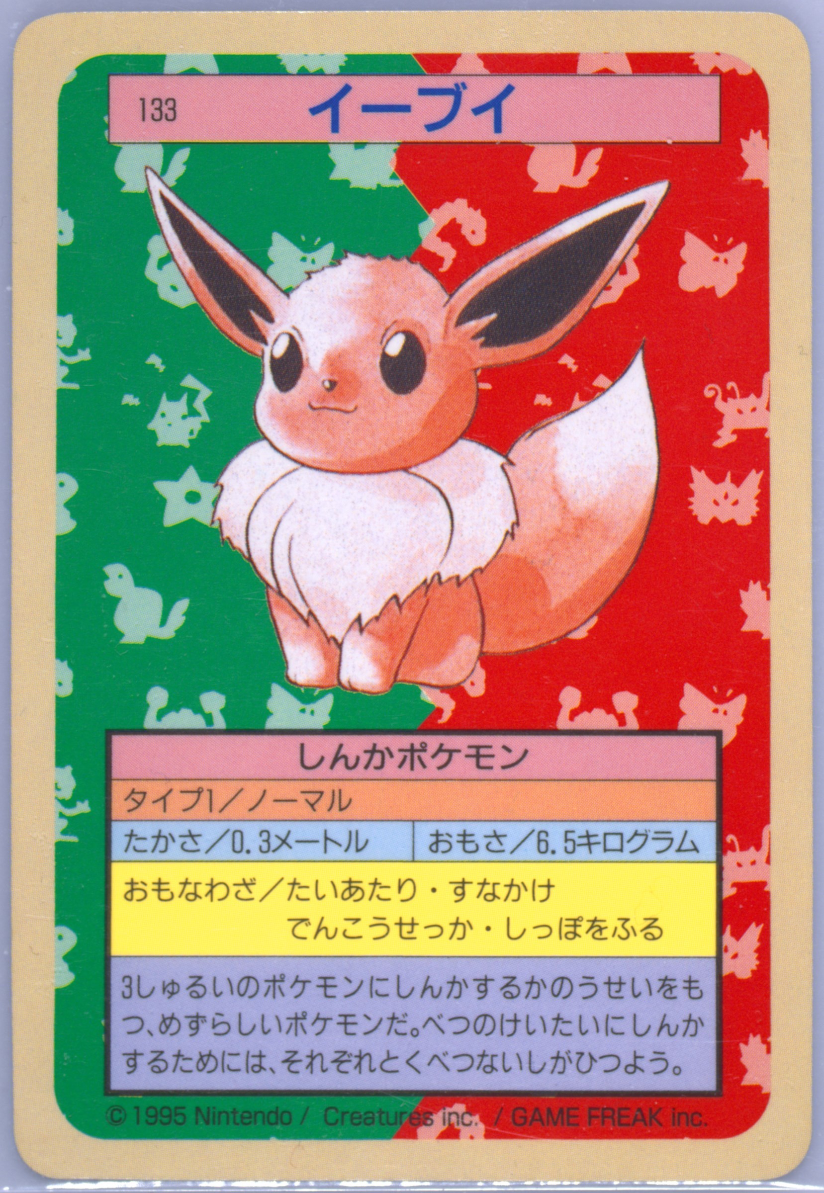 Eevee