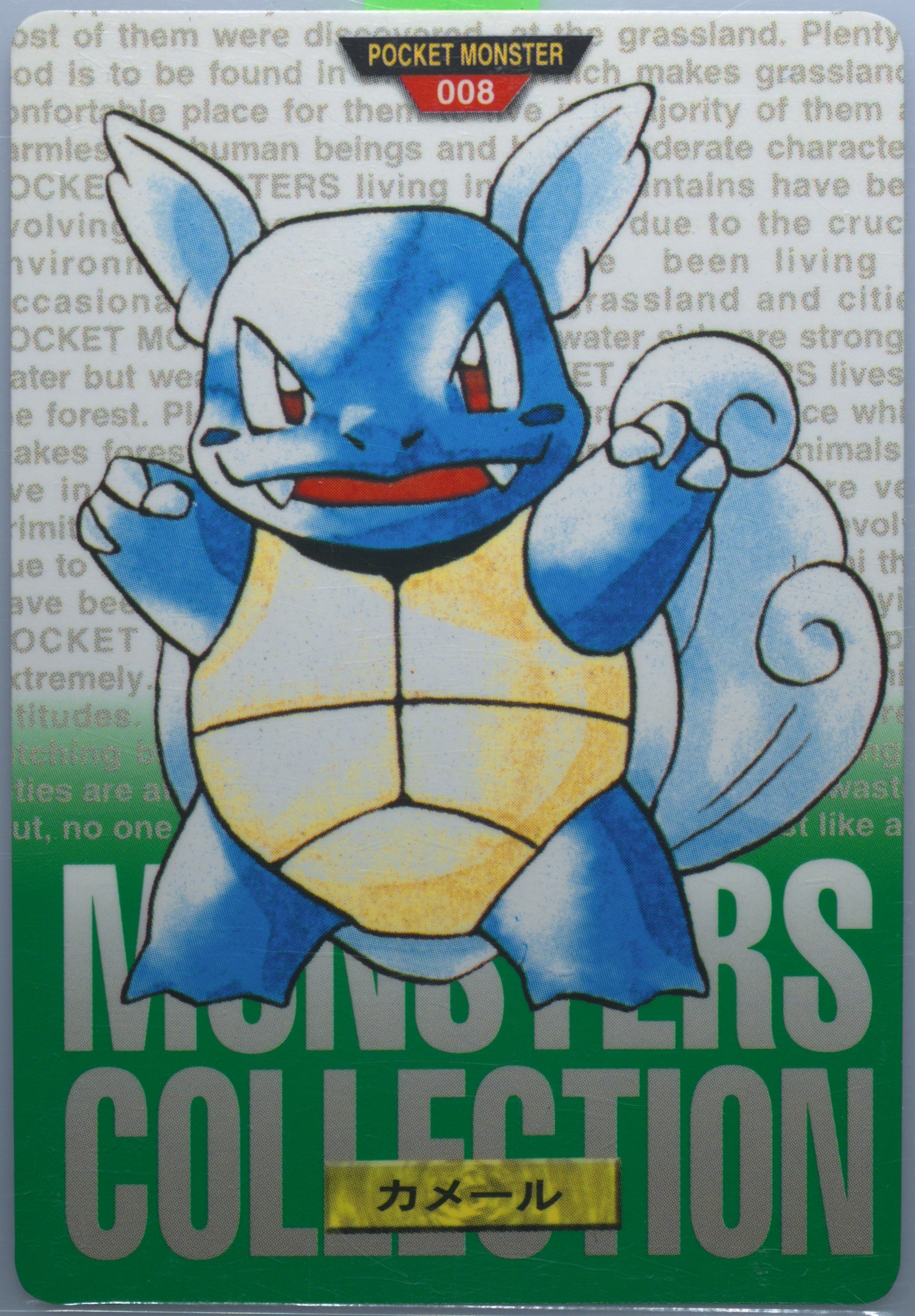 Wartortle