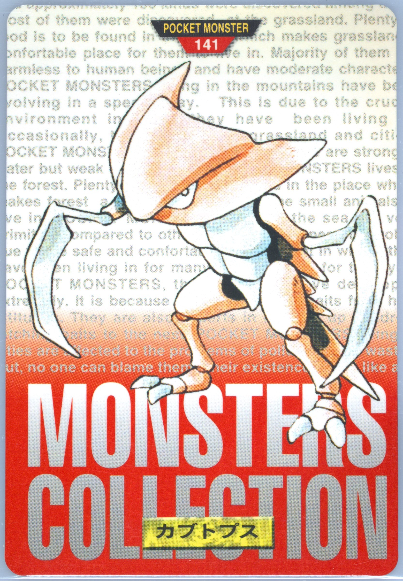 Kabutops