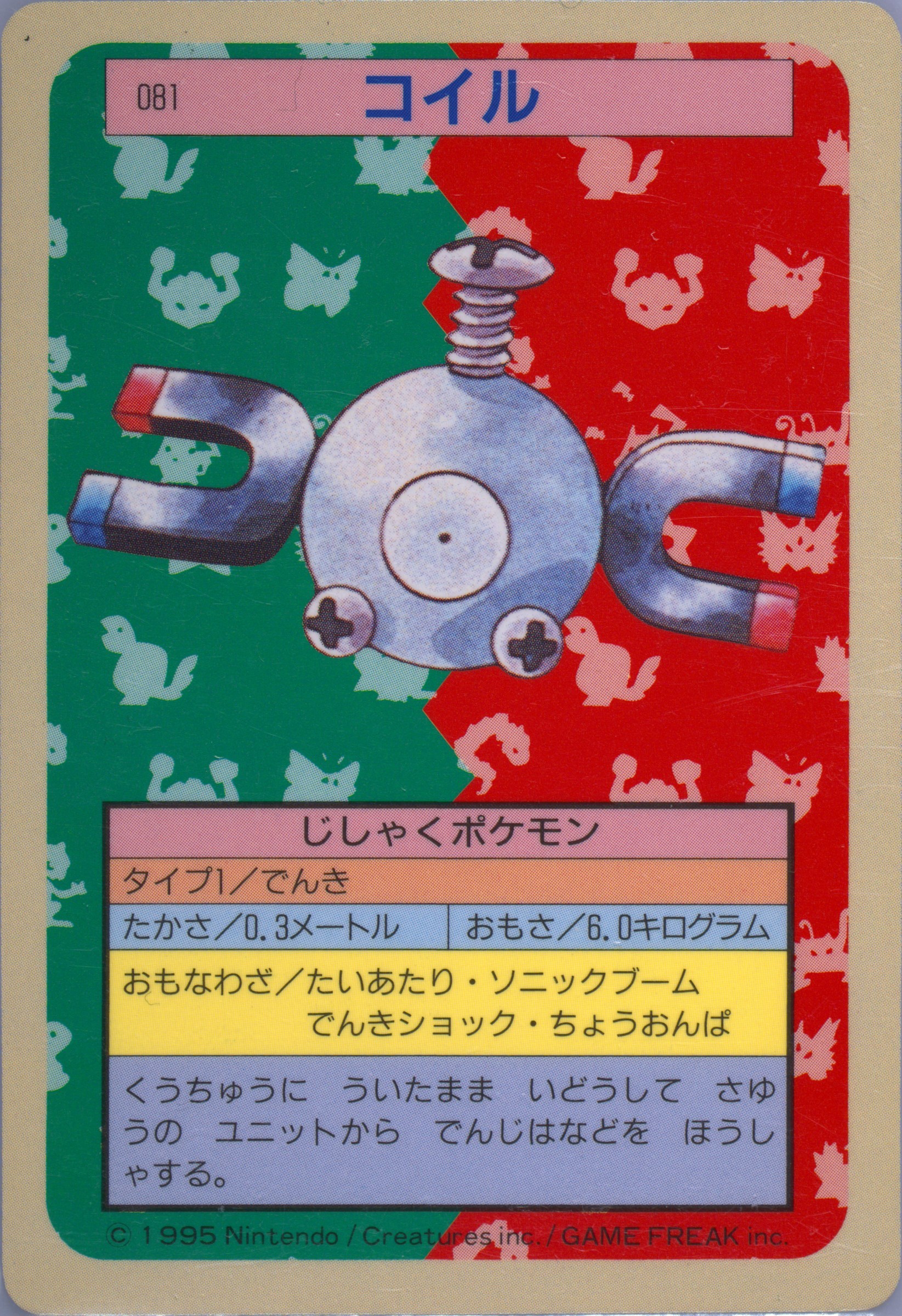 Magnemite