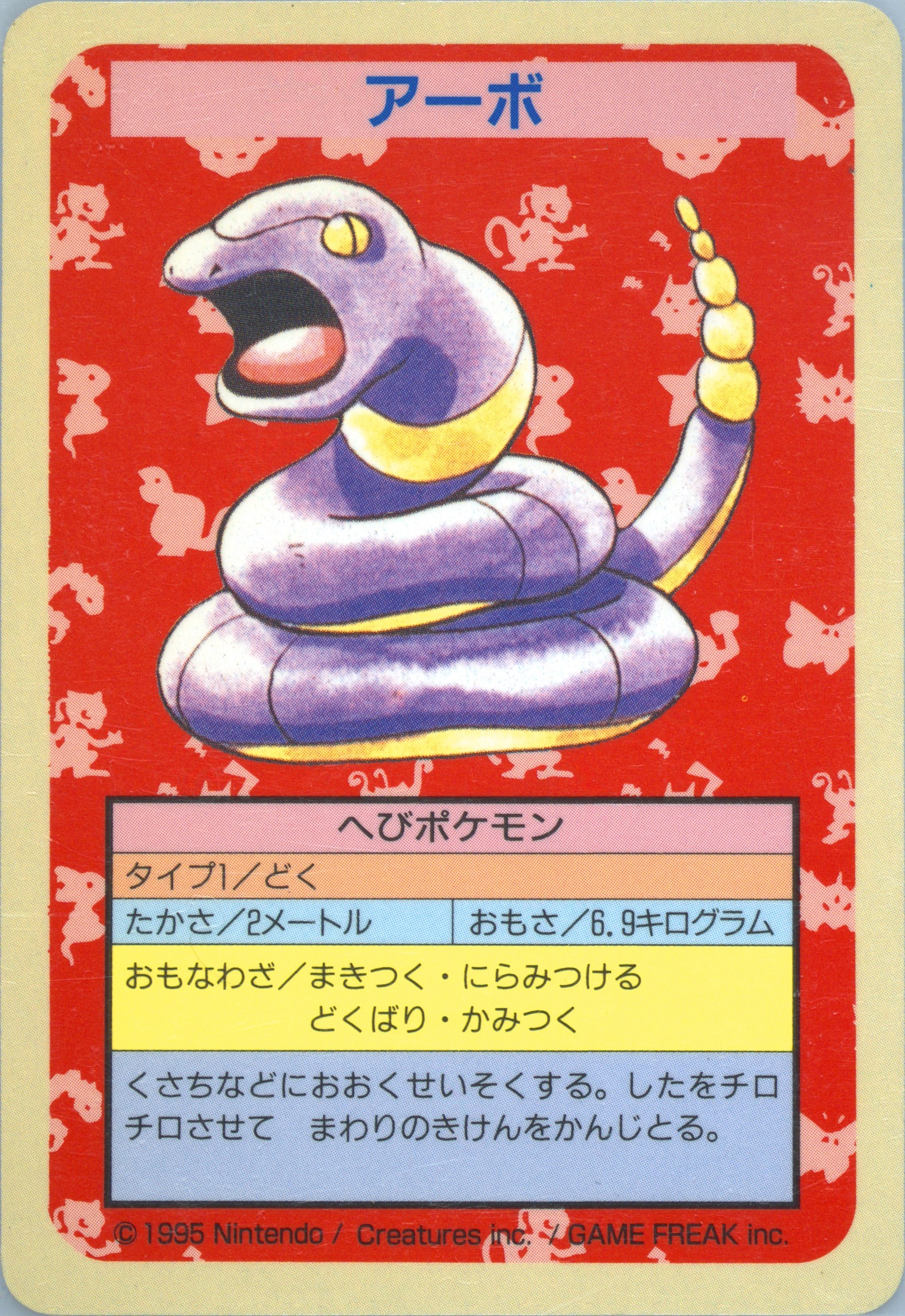 Ekans