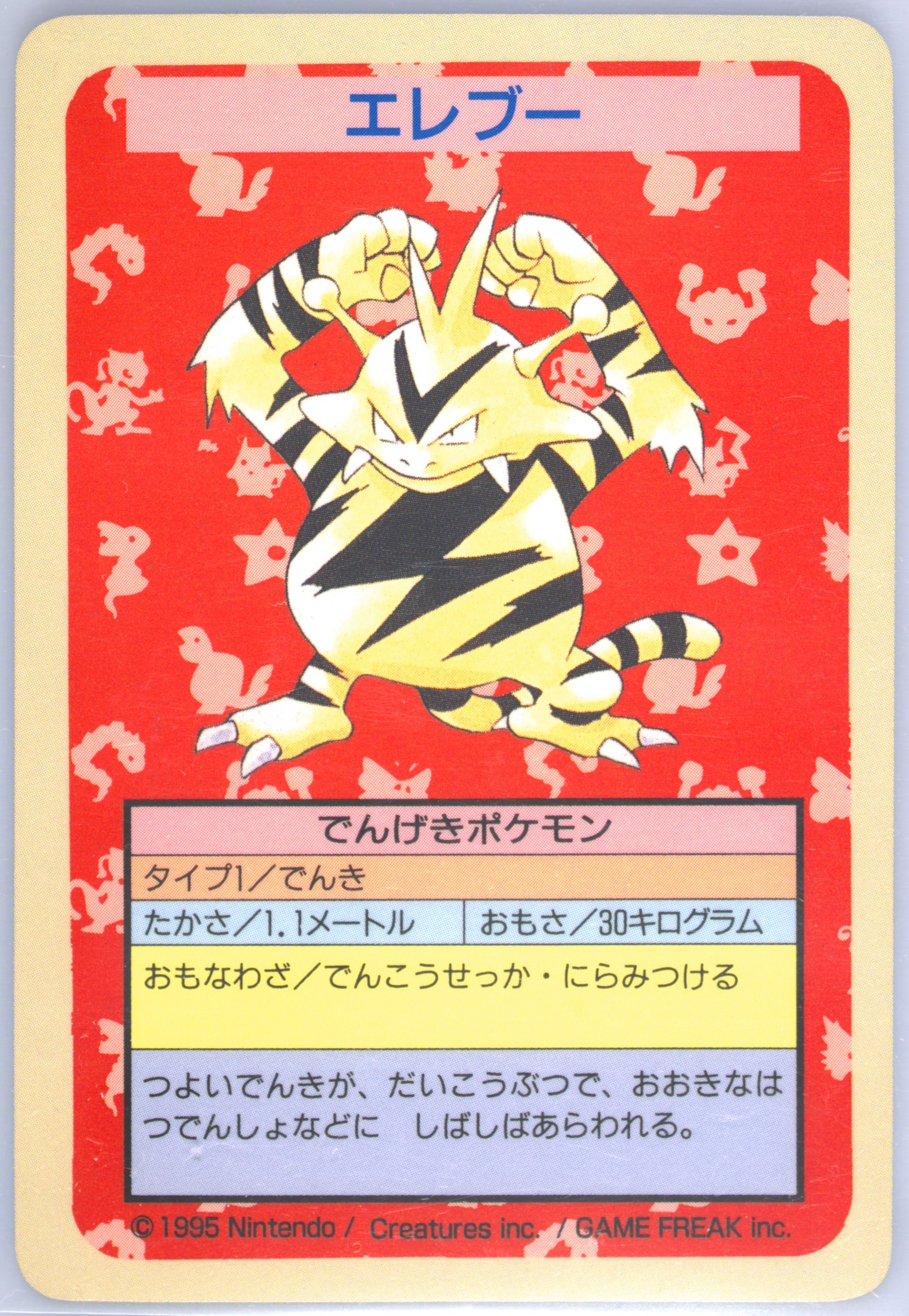 Electabuzz