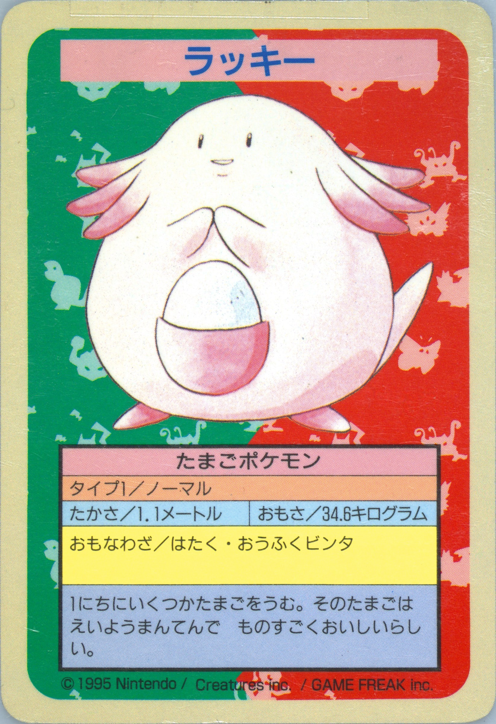 Chansey