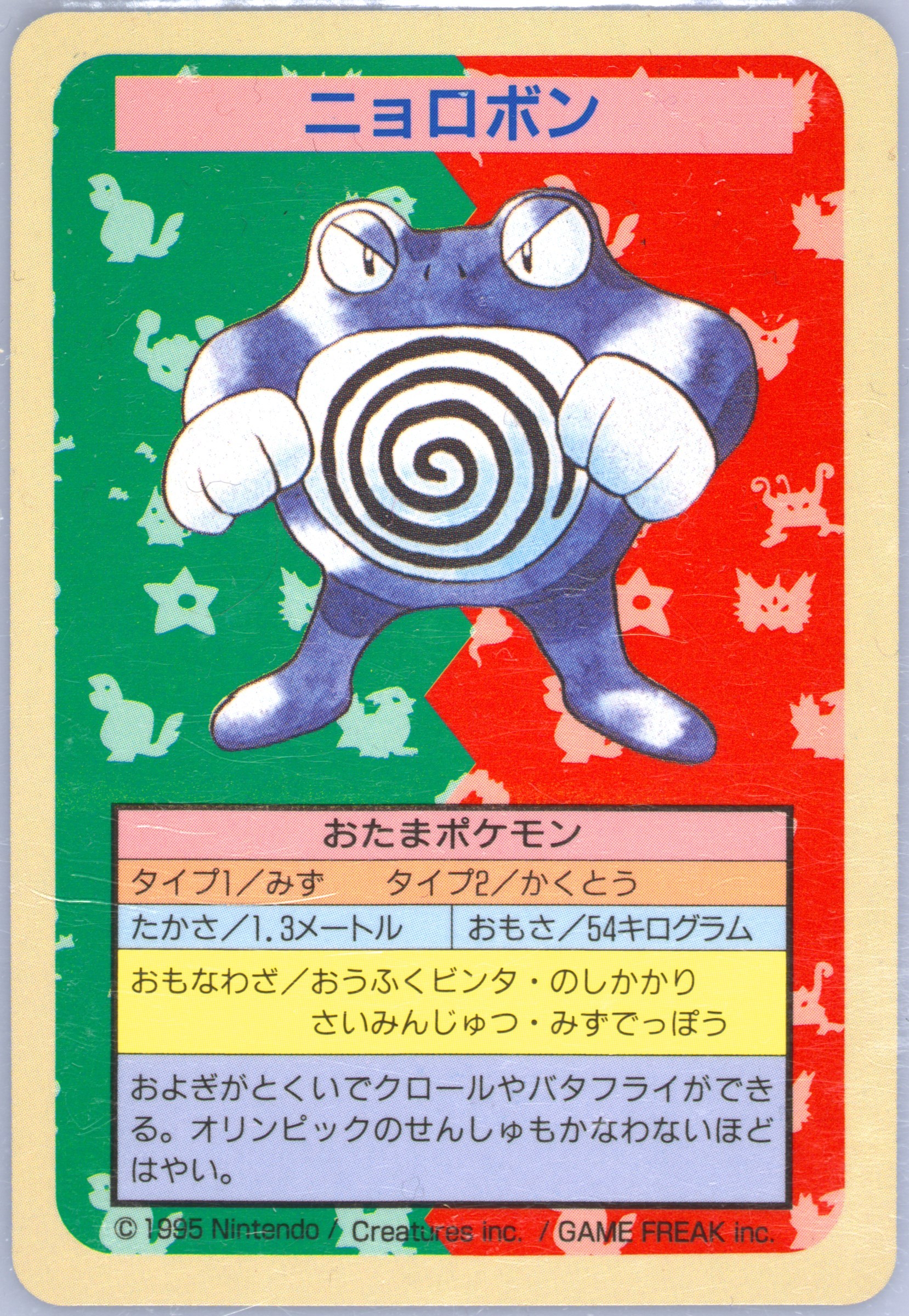 Poliwrath