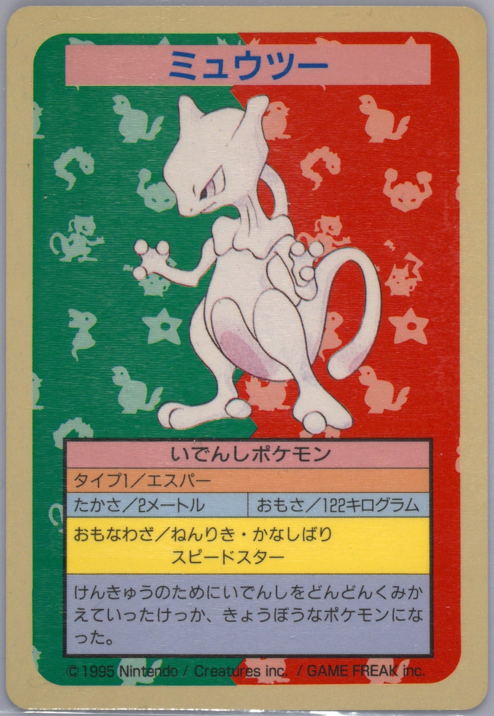 Mewtwo