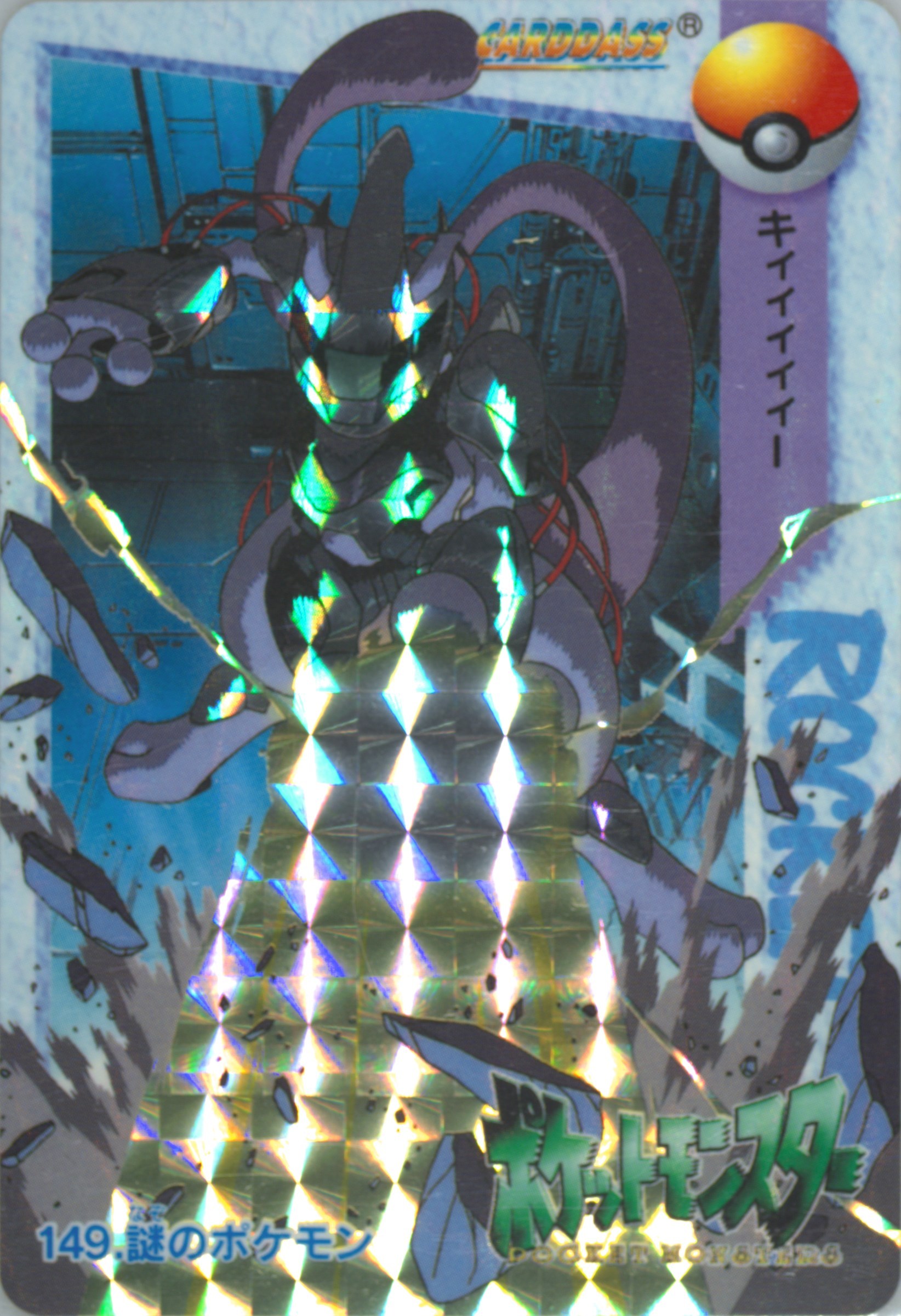 Mewtwo-Prism