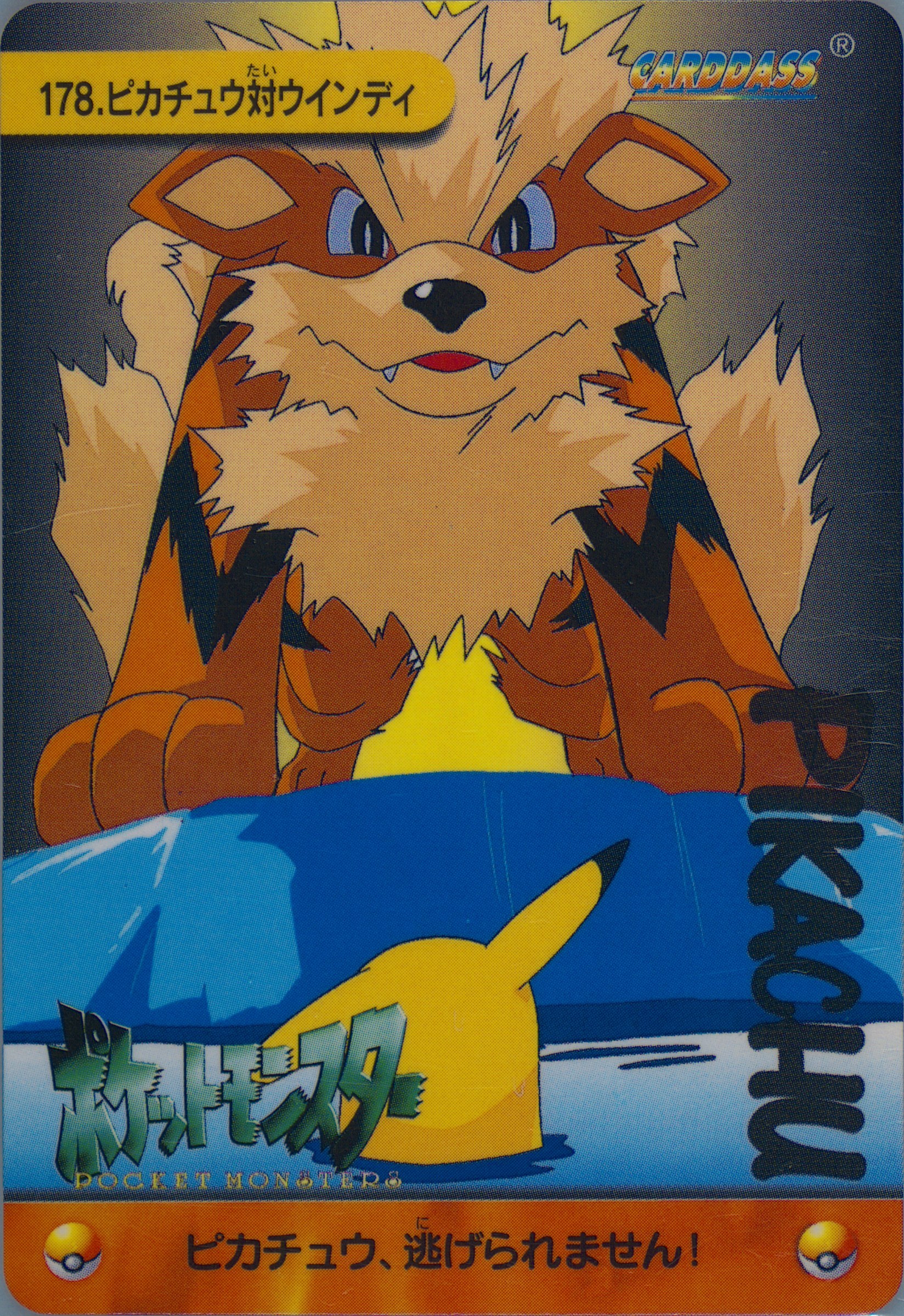 Pikachu VS Arcanine