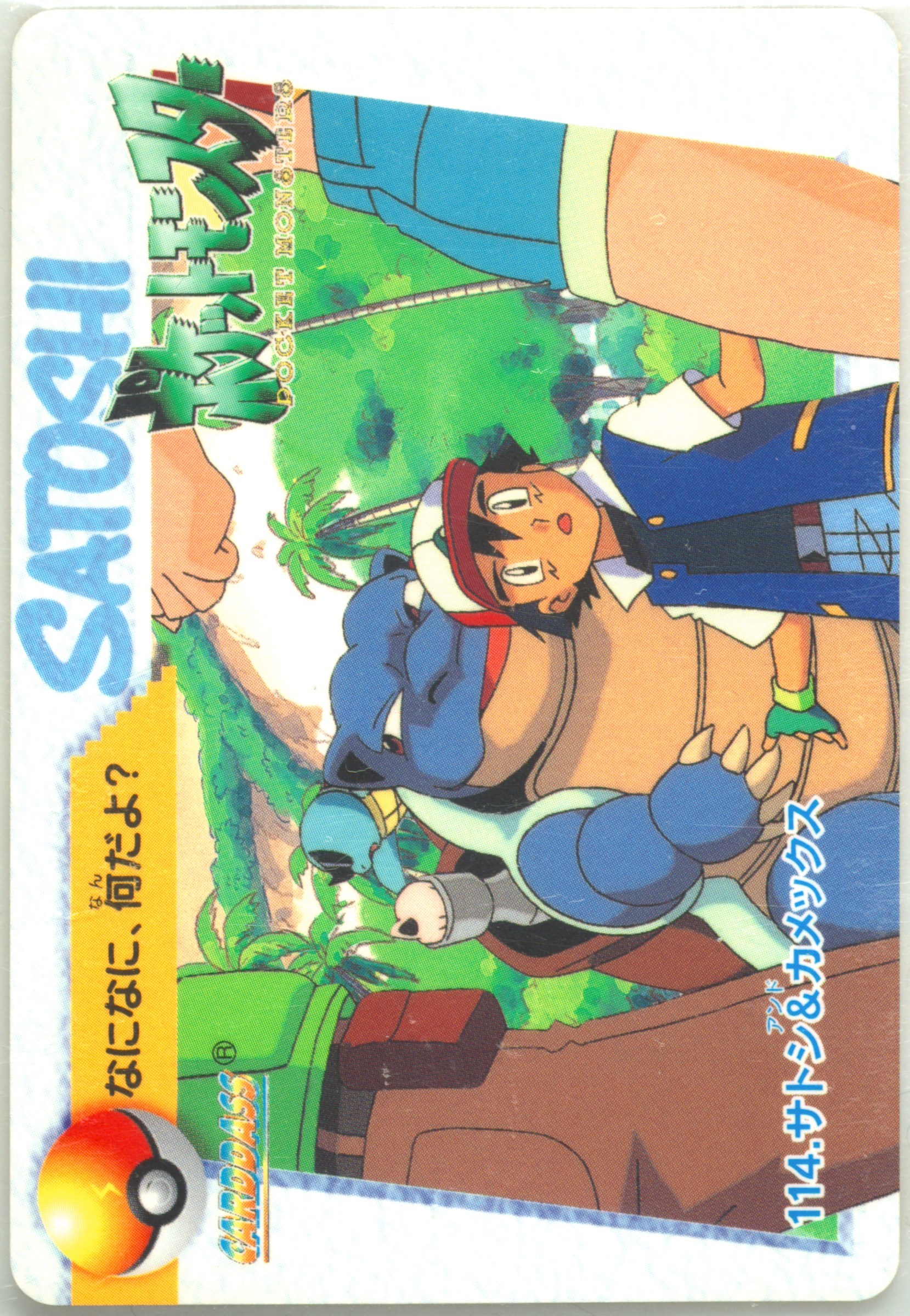 Ash & Blastoise