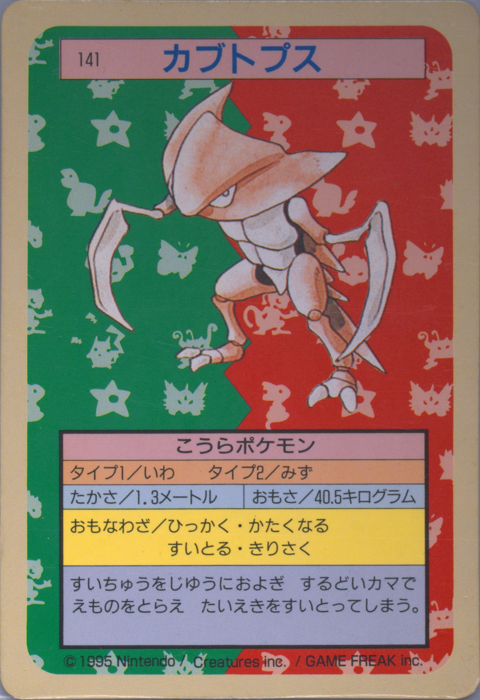 Kabutops