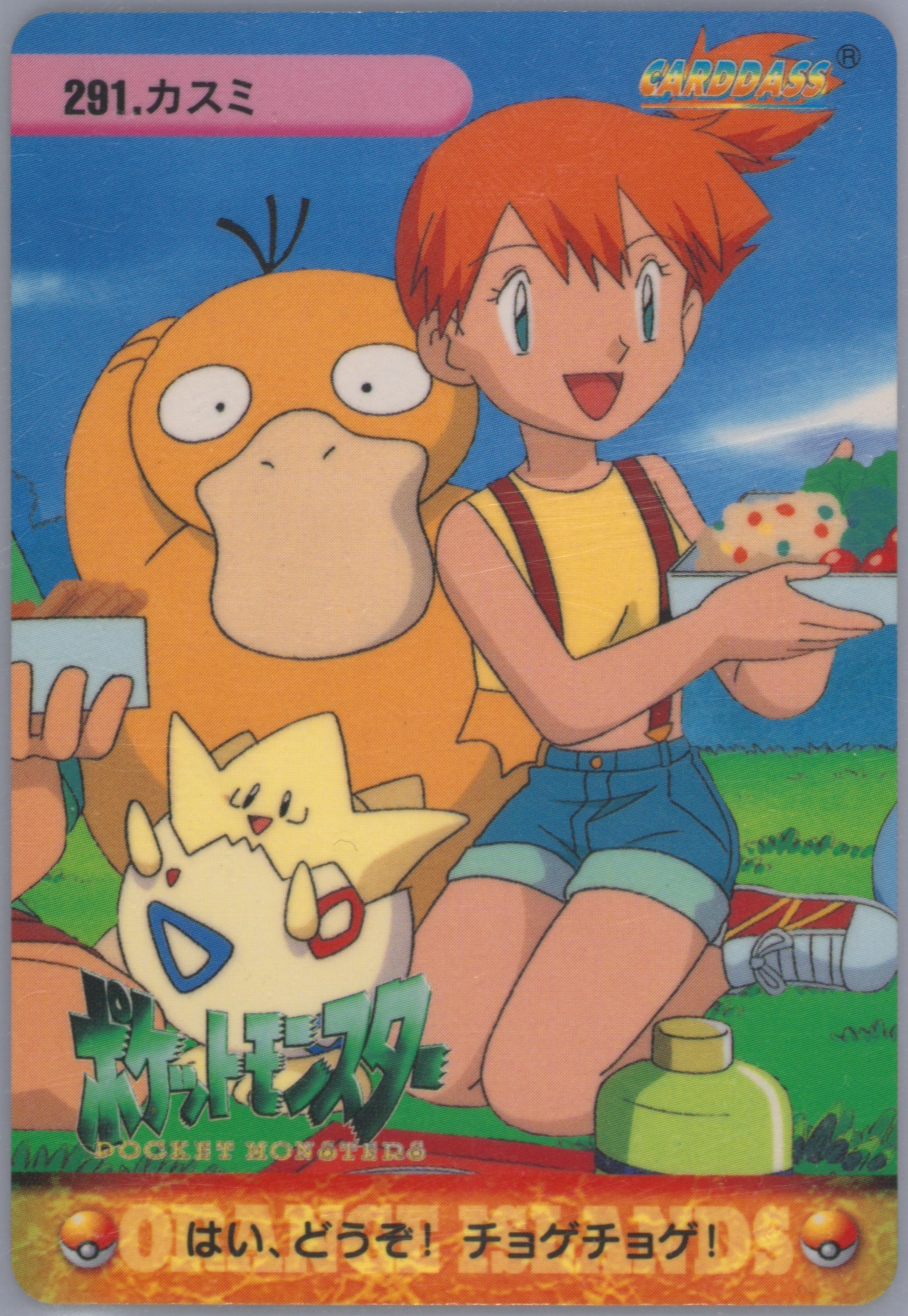 Misty & Others