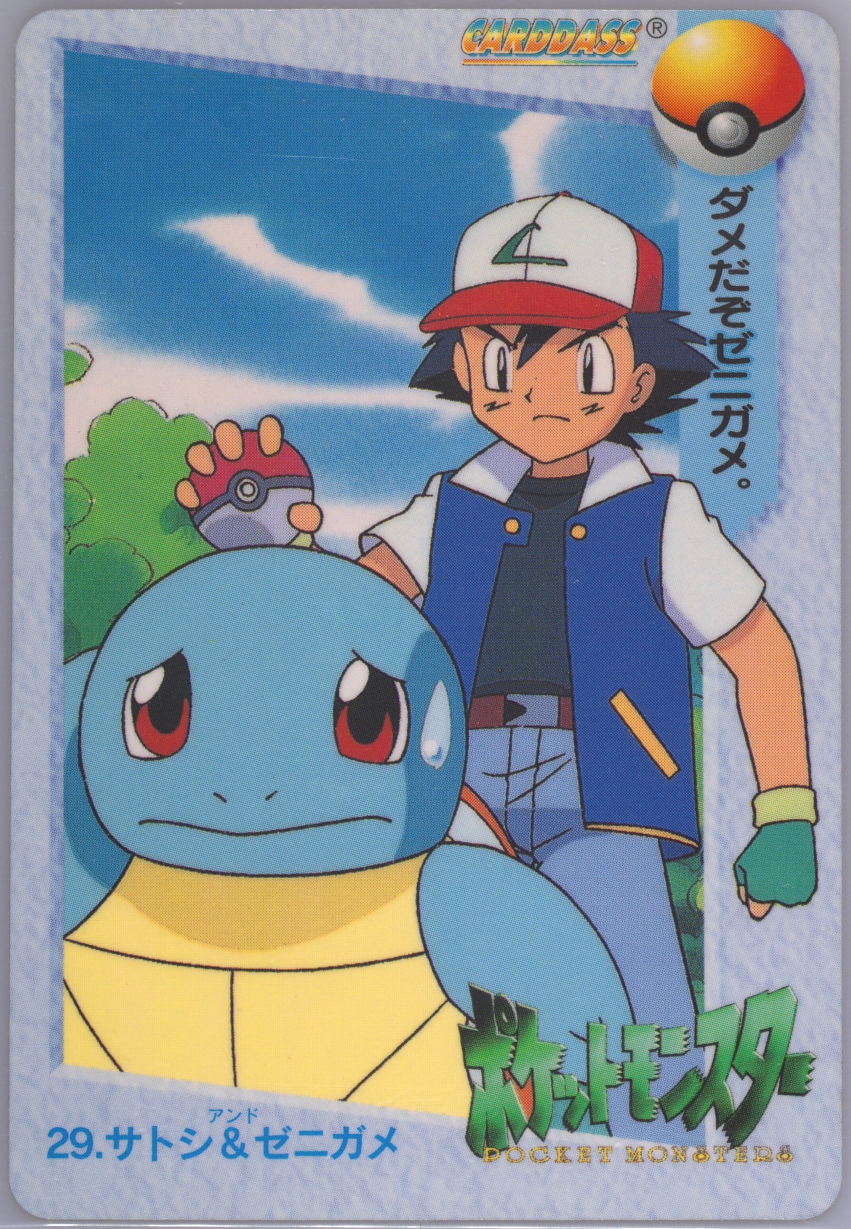 Ash & Squirtle