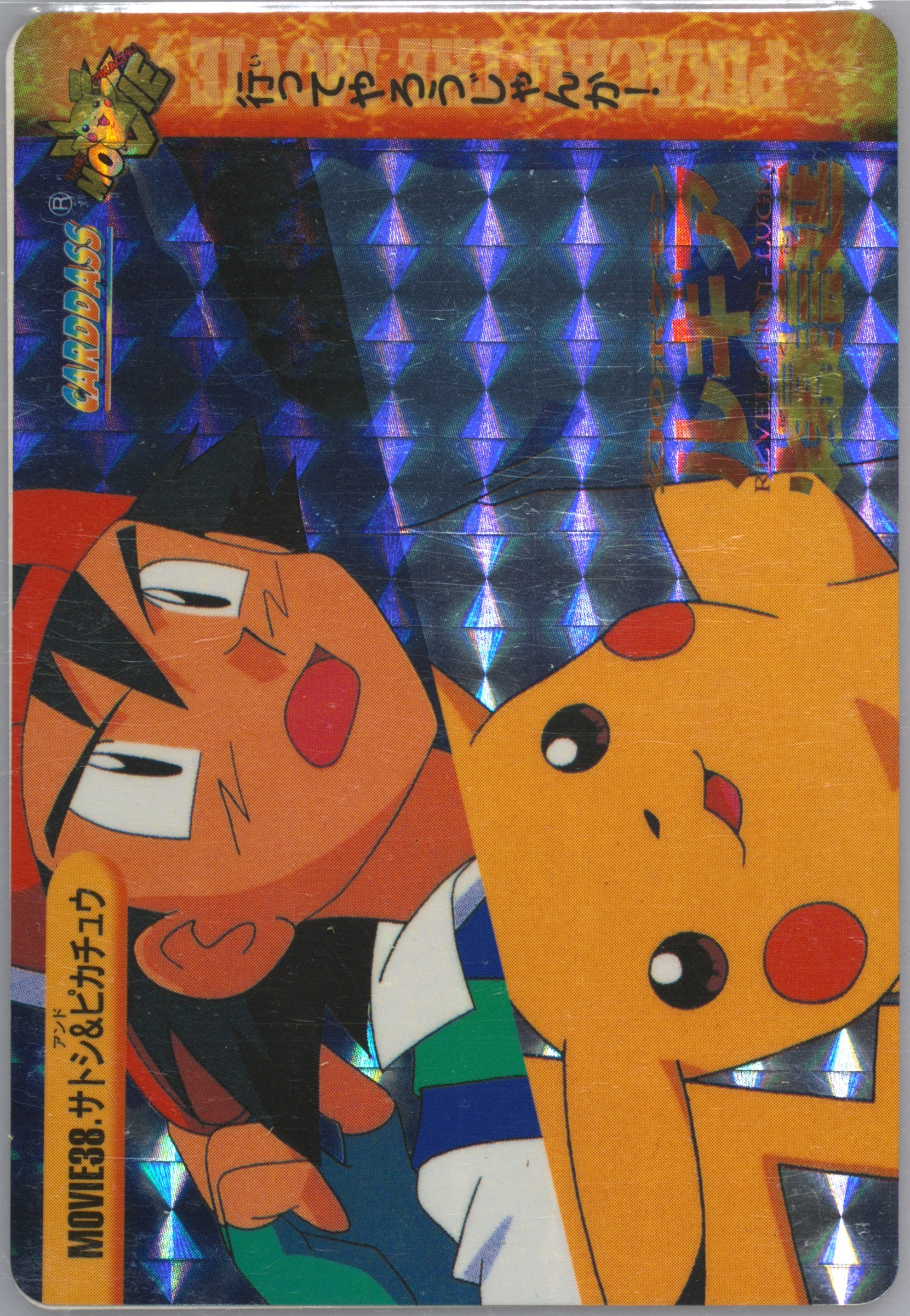 Ash & Pikachu-Prism