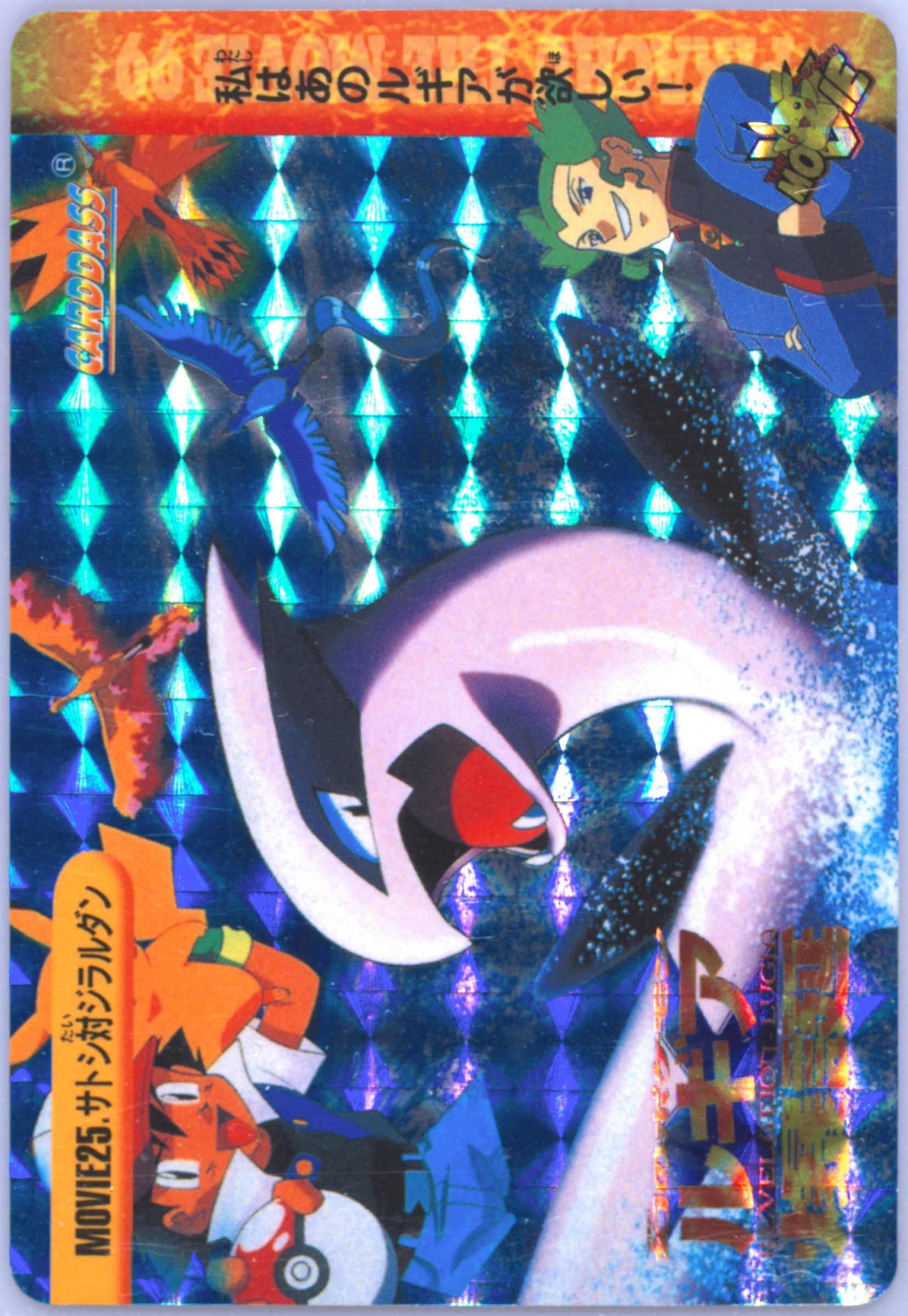 Lugia, Ash & Others-Prism