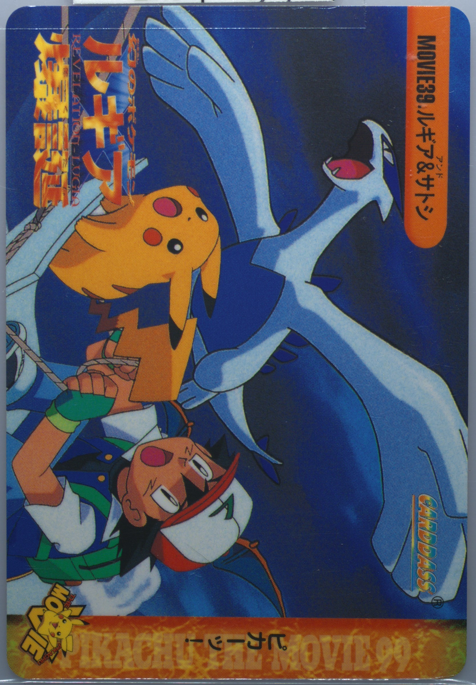 Lugia & Ash