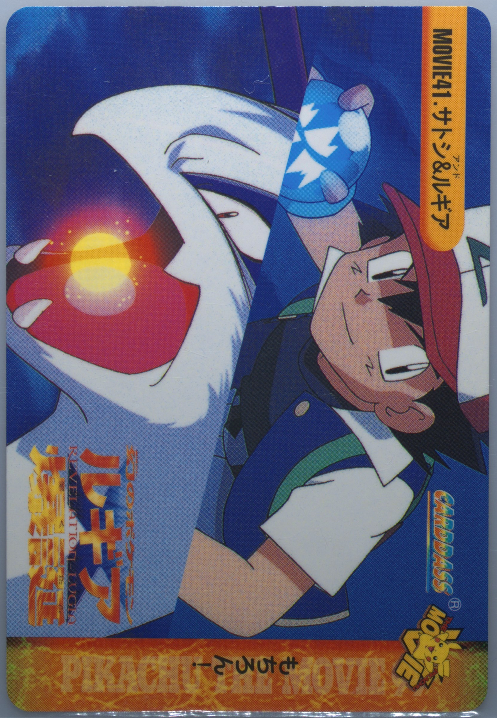 Lugia & Ash