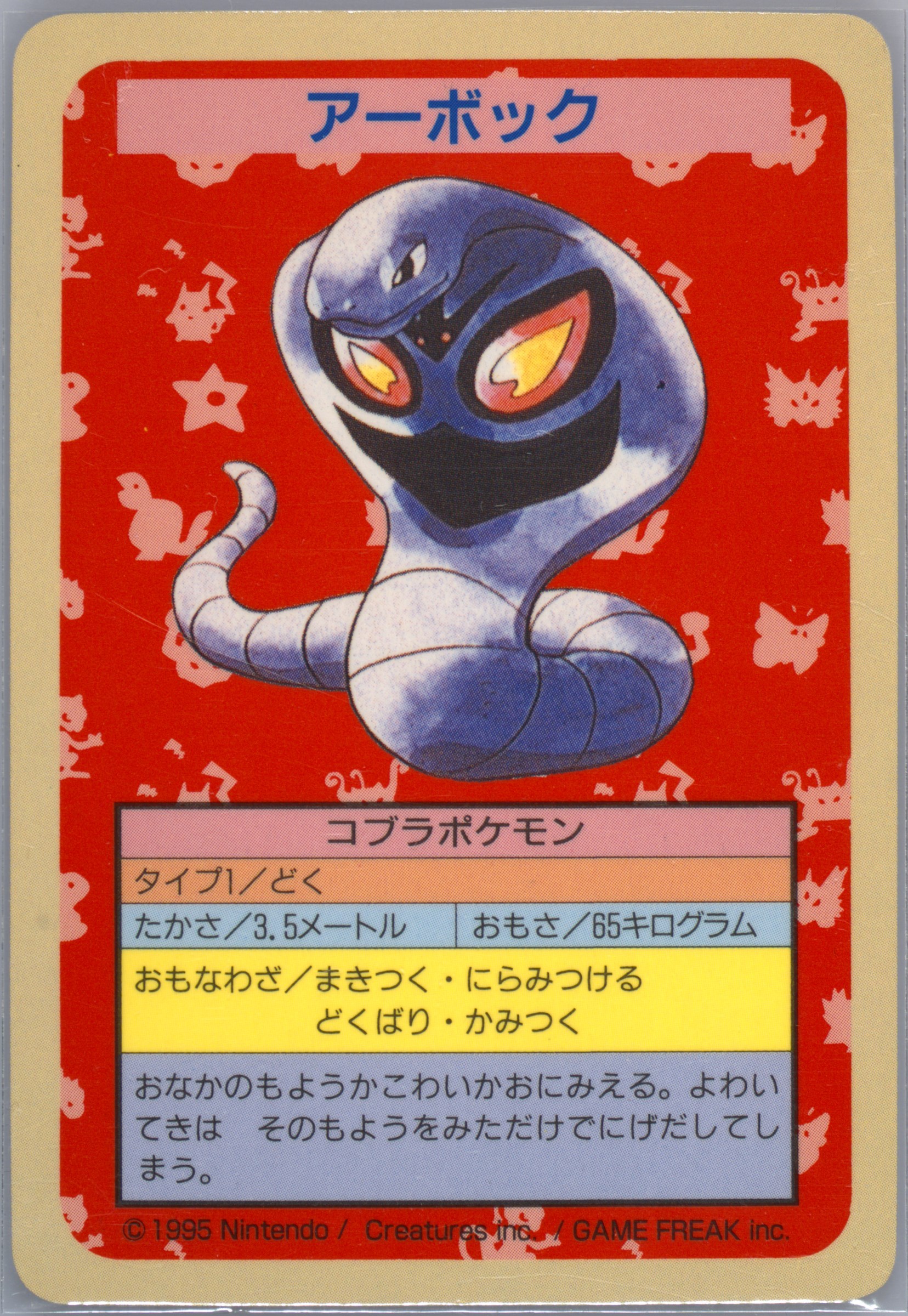 Arbok