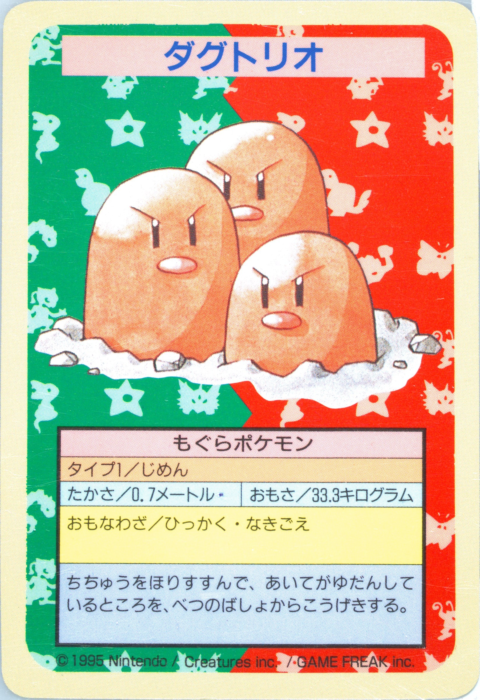 Dugtrio