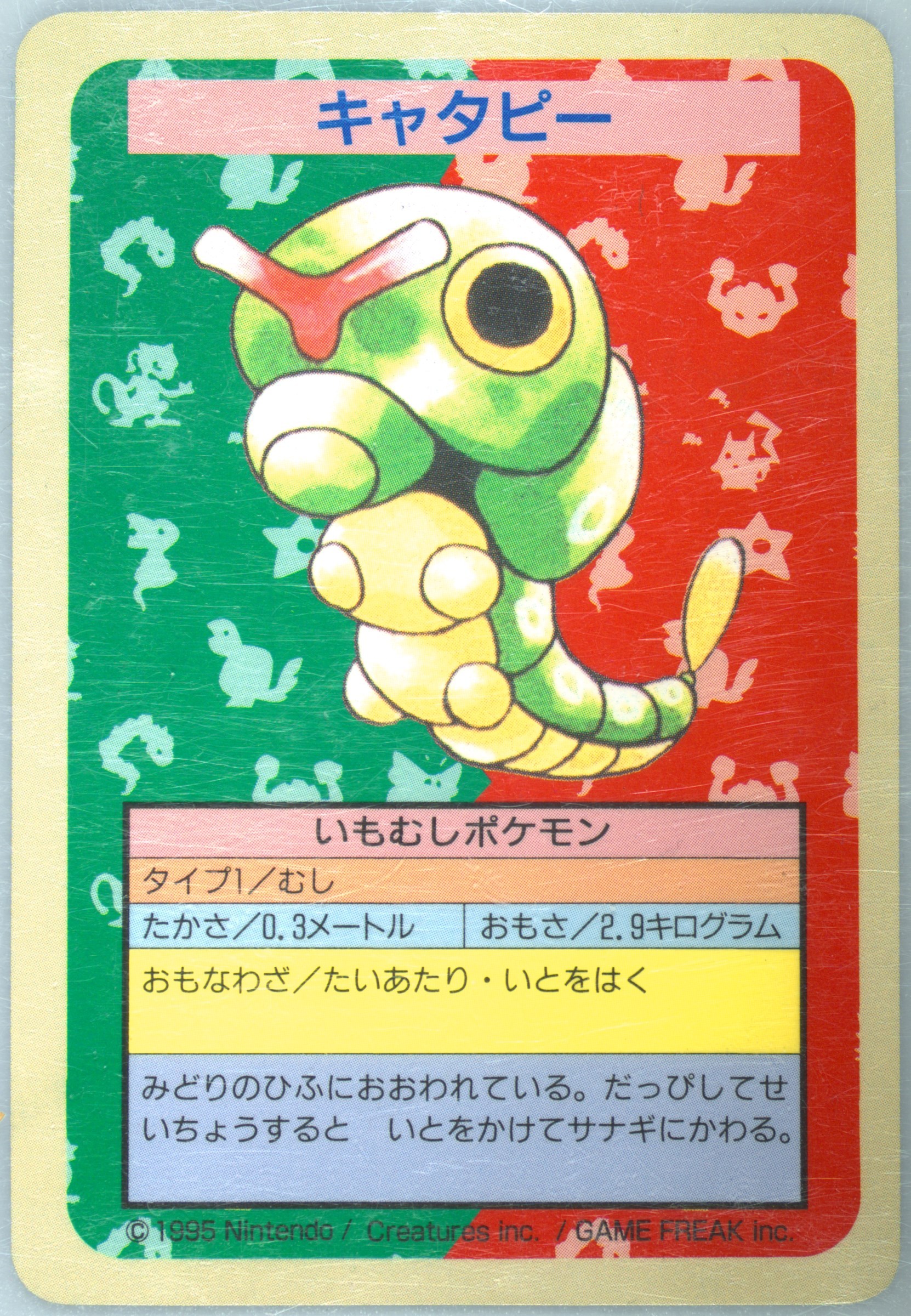Caterpie