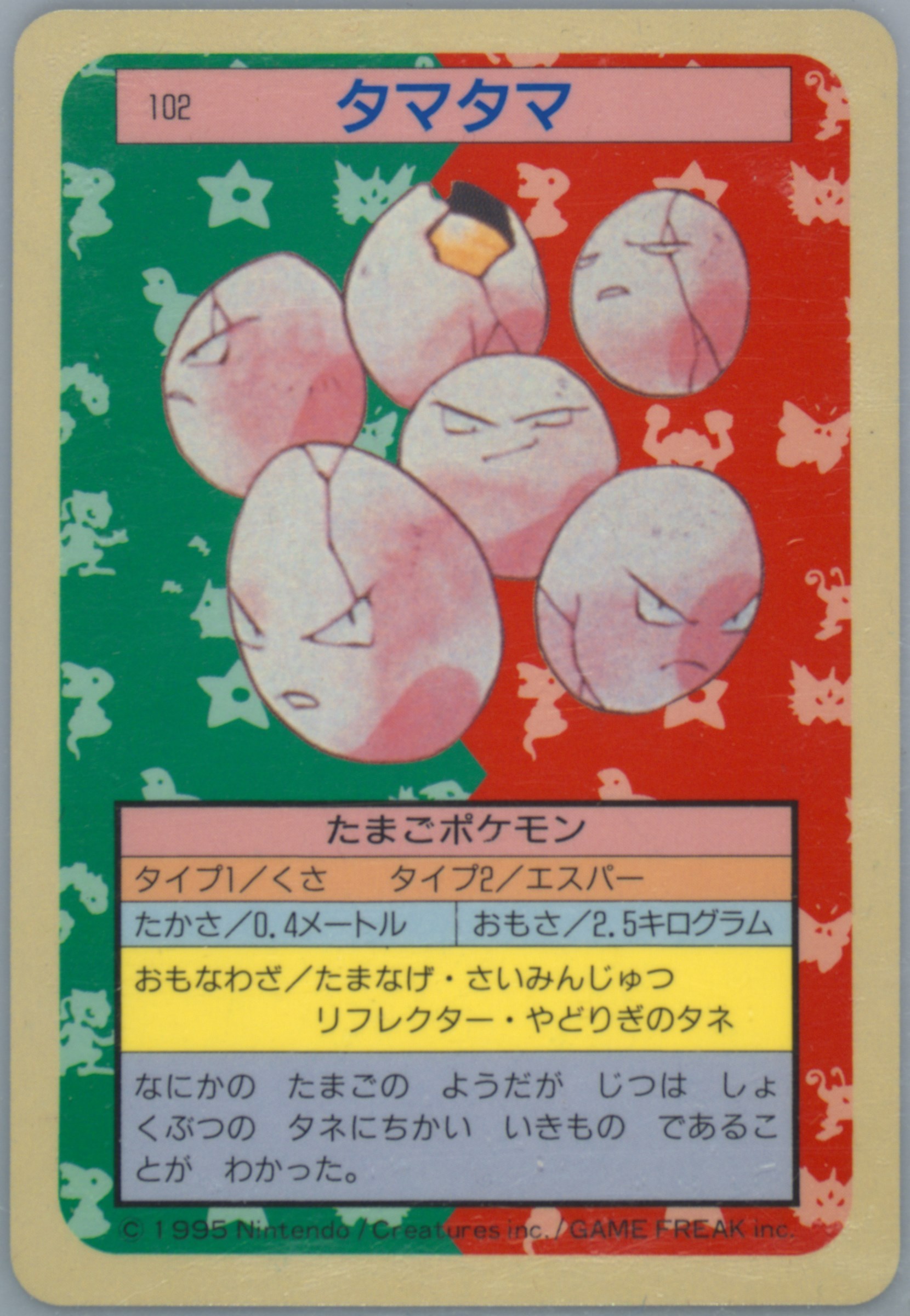 Exeggcute