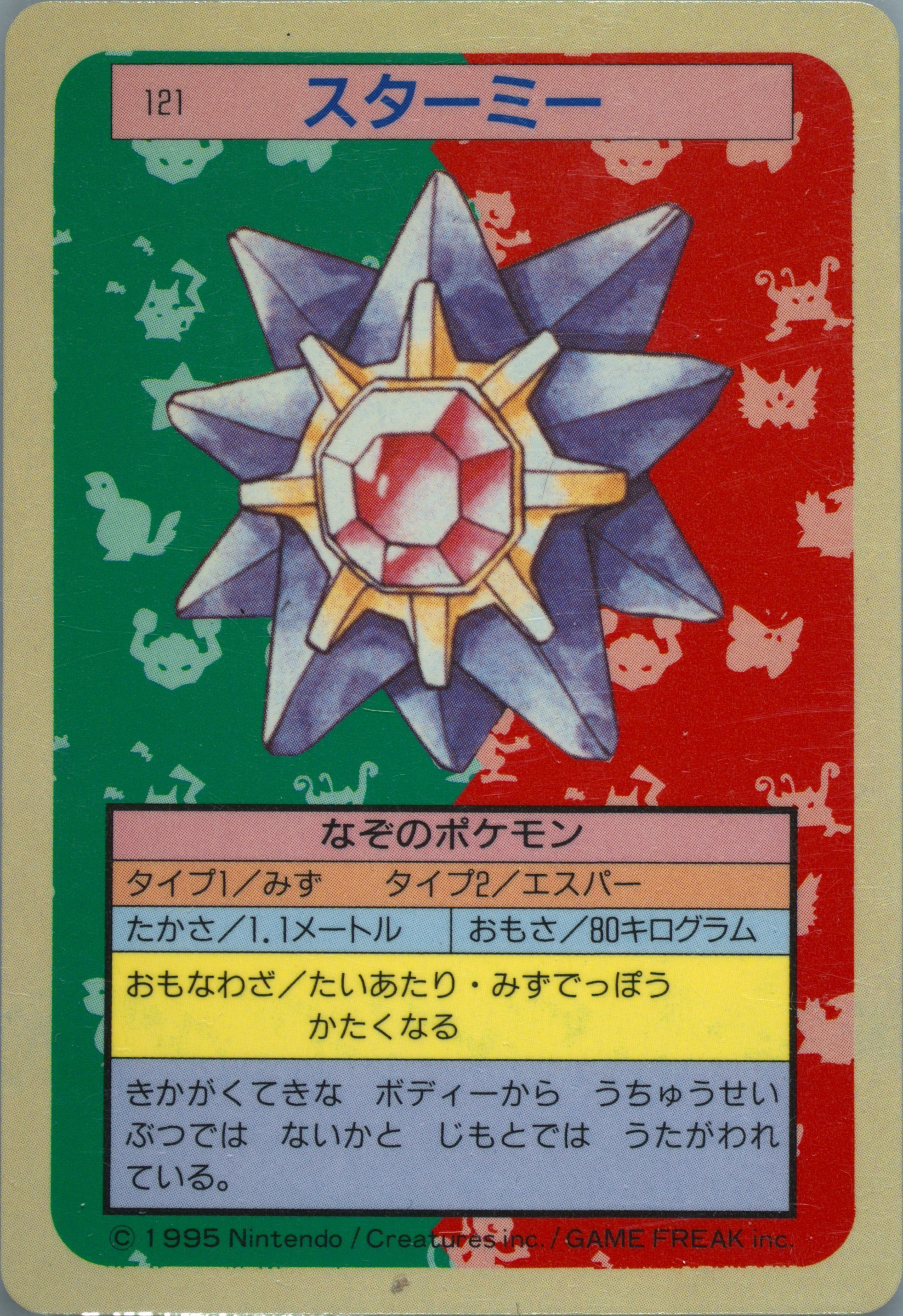 Starmie