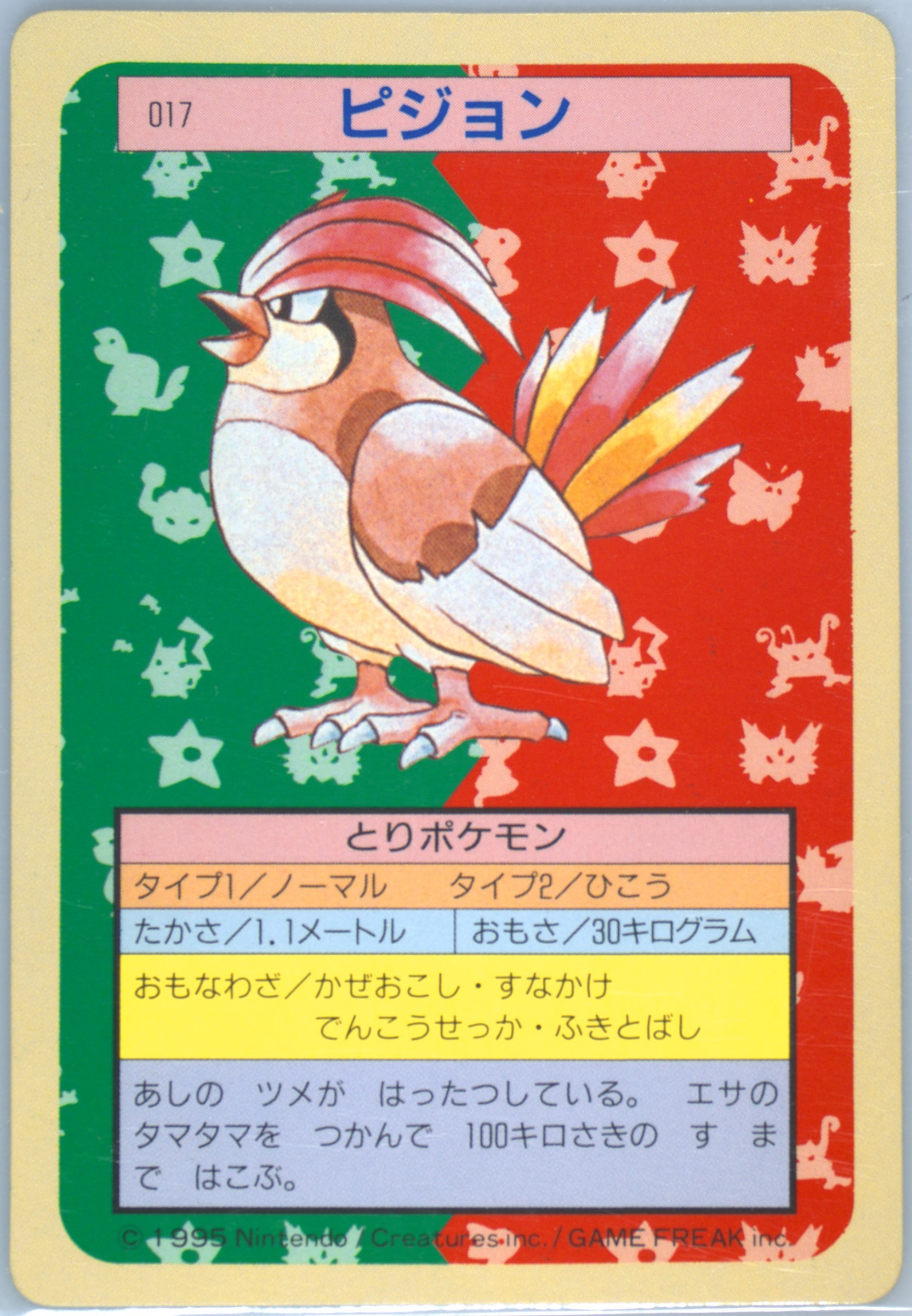 Pidgeotto